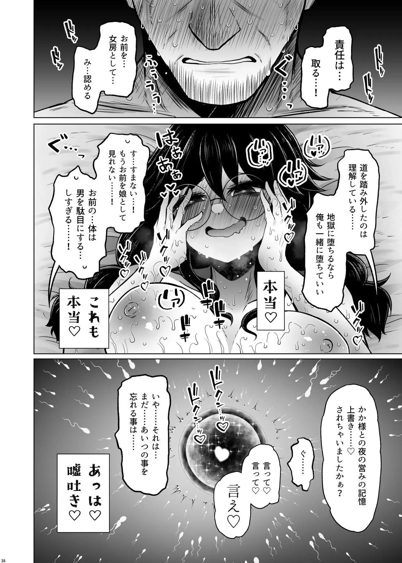 遺伝性疾患のリスクが無いなら実父と子作りしてもいいよね 7 - page38