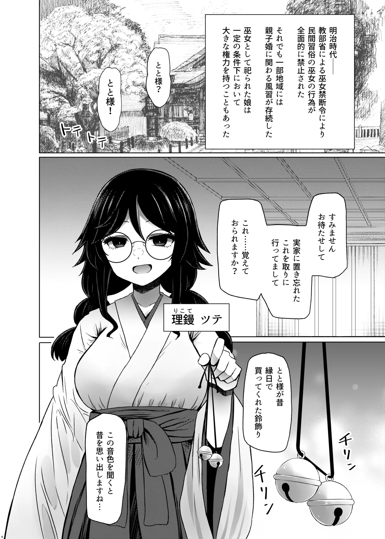 遺伝性疾患のリスクが無いなら実父と子作りしてもいいよね 7 - page4