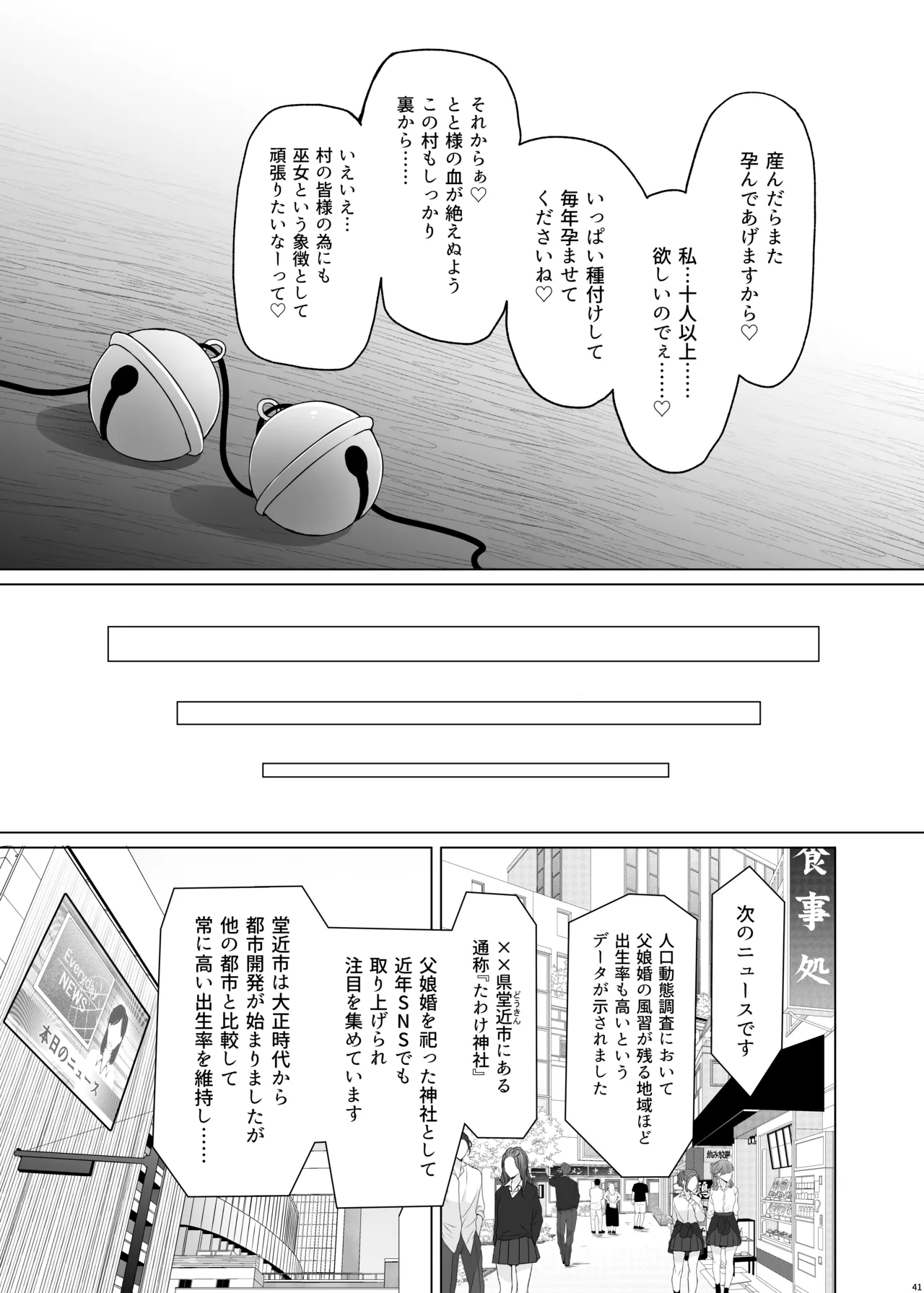 遺伝性疾患のリスクが無いなら実父と子作りしてもいいよね 7 - page41