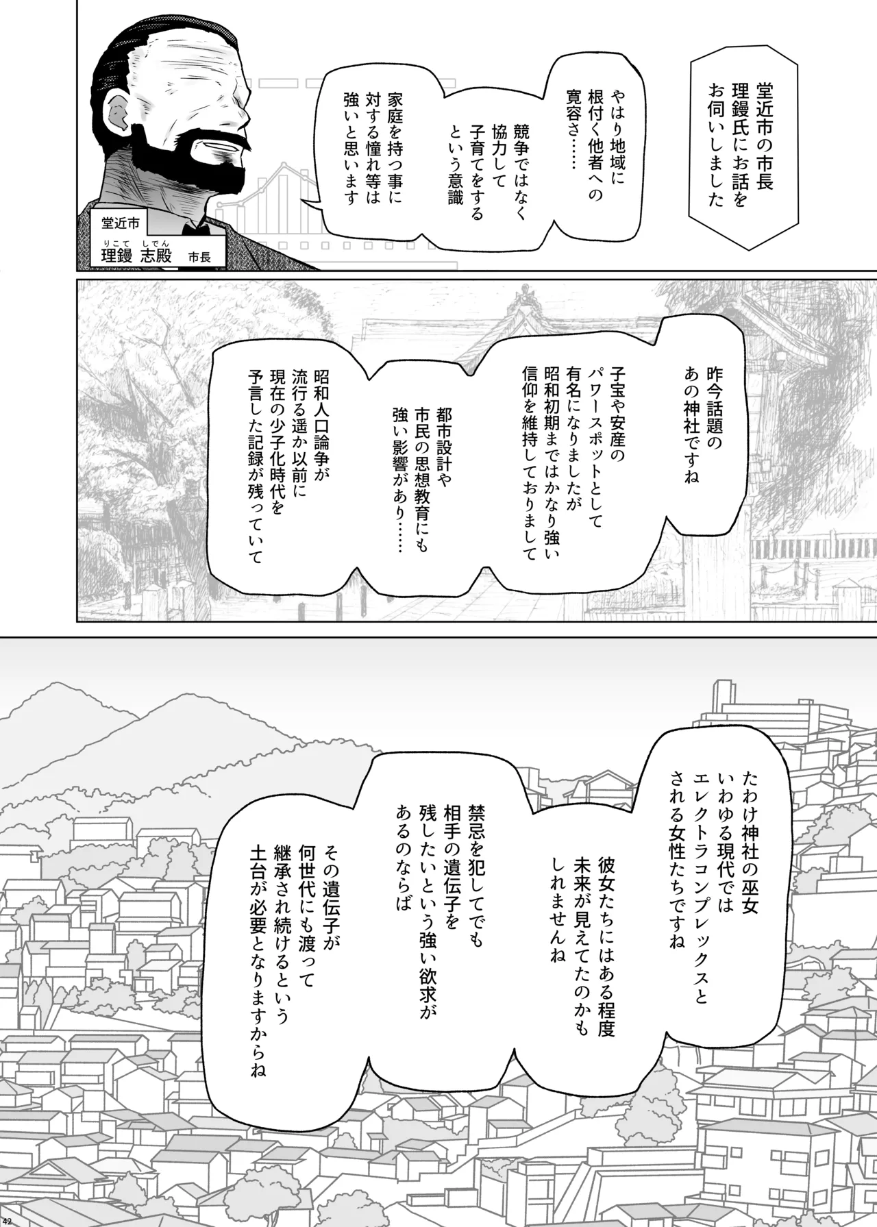 遺伝性疾患のリスクが無いなら実父と子作りしてもいいよね 7 - page42