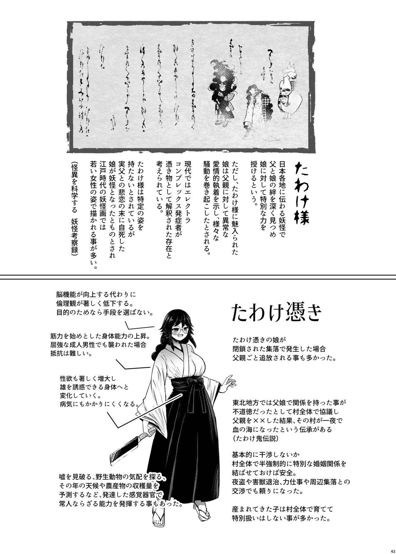遺伝性疾患のリスクが無いなら実父と子作りしてもいいよね 7 - page43