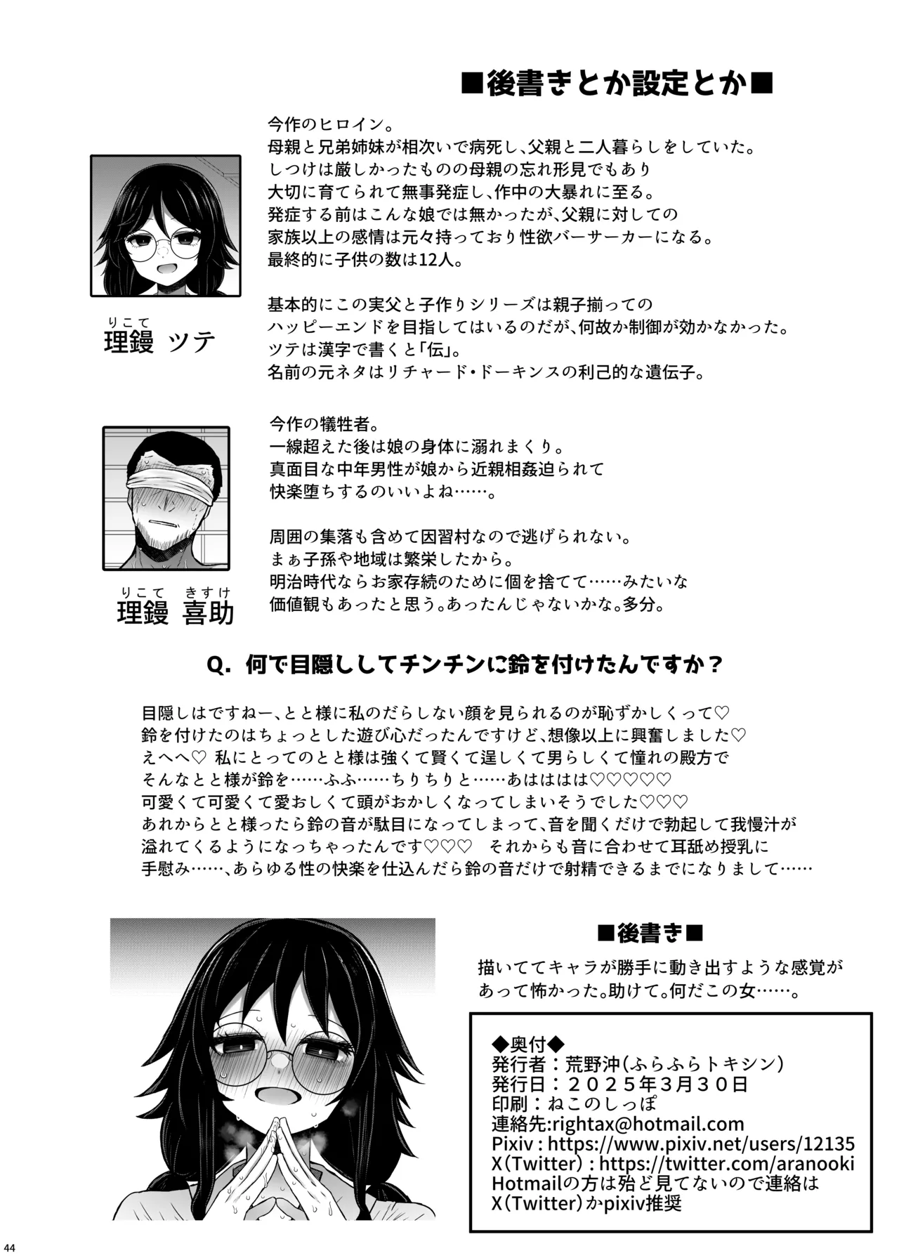 遺伝性疾患のリスクが無いなら実父と子作りしてもいいよね 7 - page44