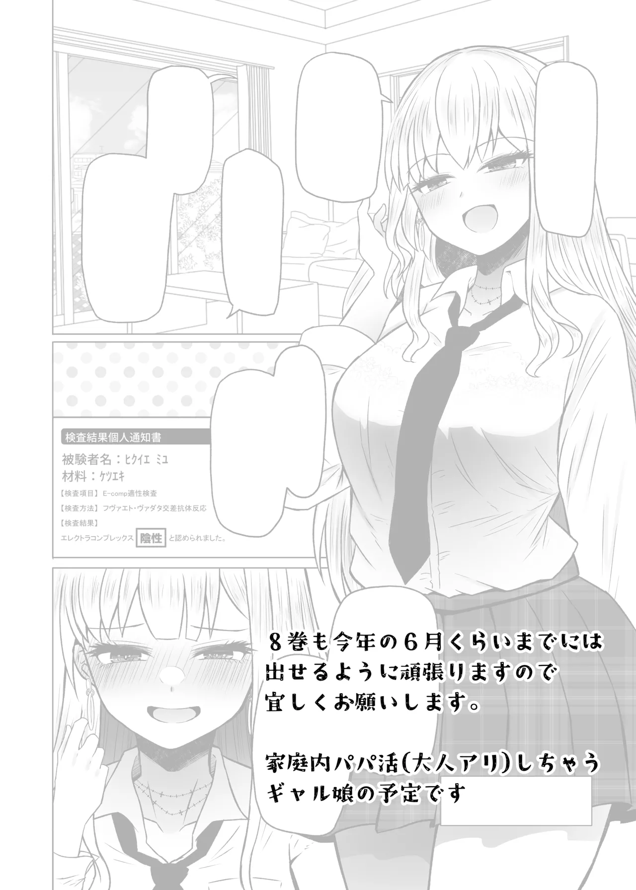 遺伝性疾患のリスクが無いなら実父と子作りしてもいいよね 7 - page45