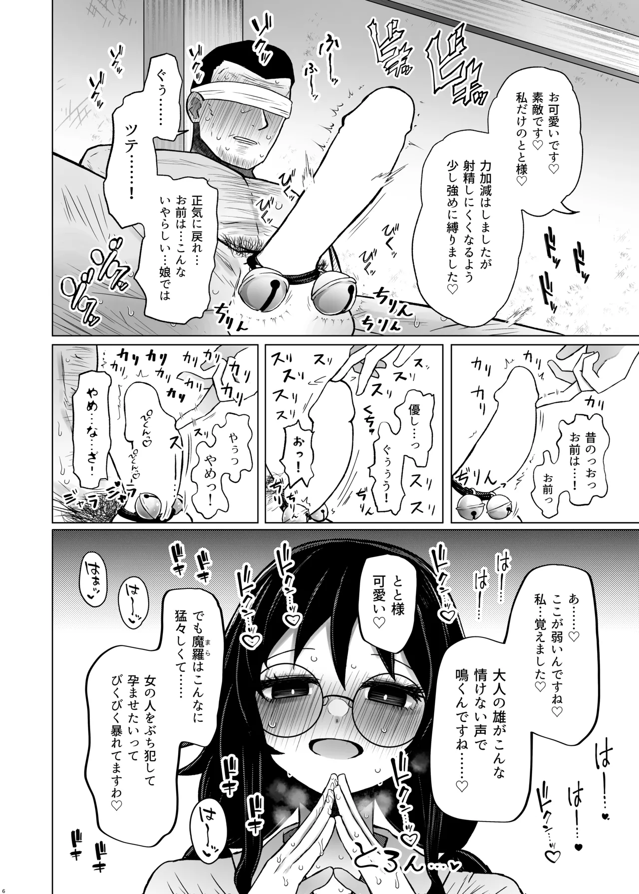 遺伝性疾患のリスクが無いなら実父と子作りしてもいいよね 7 - page6