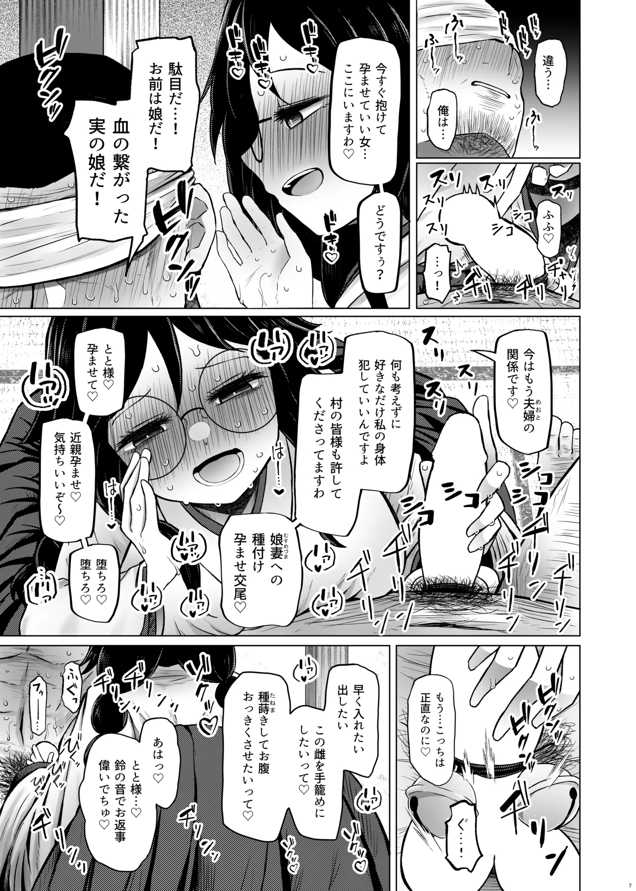 遺伝性疾患のリスクが無いなら実父と子作りしてもいいよね 7 - page7