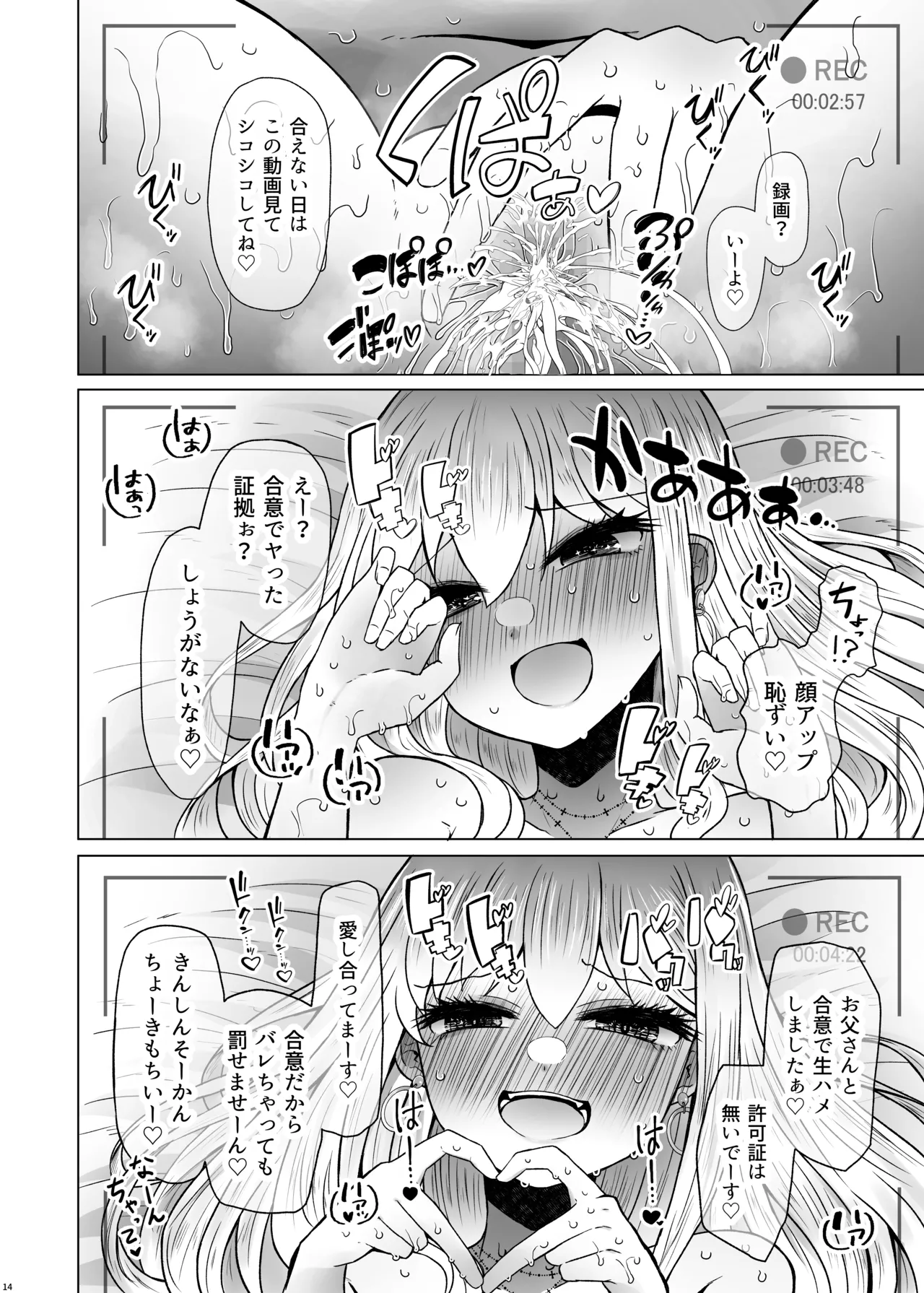 遺伝性疾患のリスクが無いなら実父と子作りしてもいいよね 8 - page14
