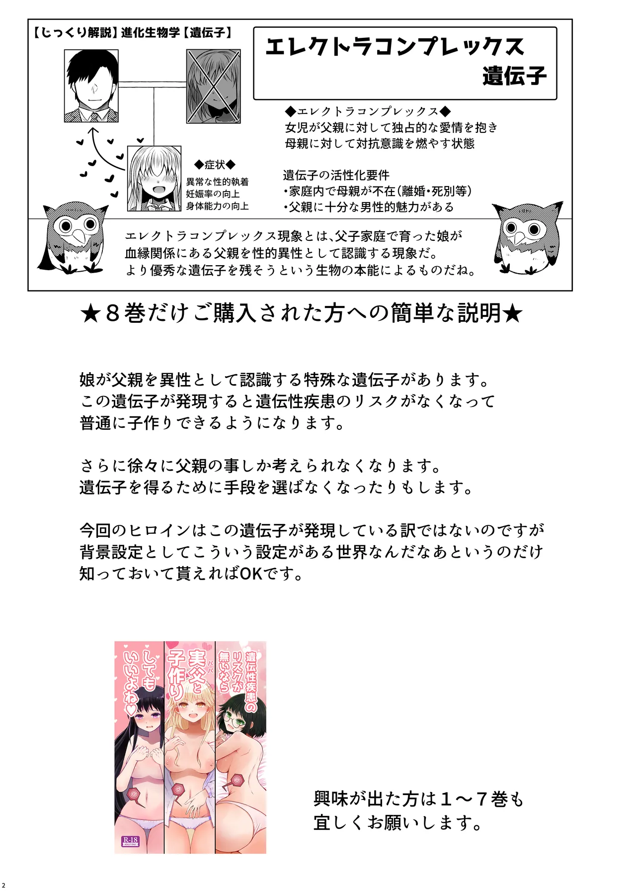 遺伝性疾患のリスクが無いなら実父と子作りしてもいいよね 8 - page2