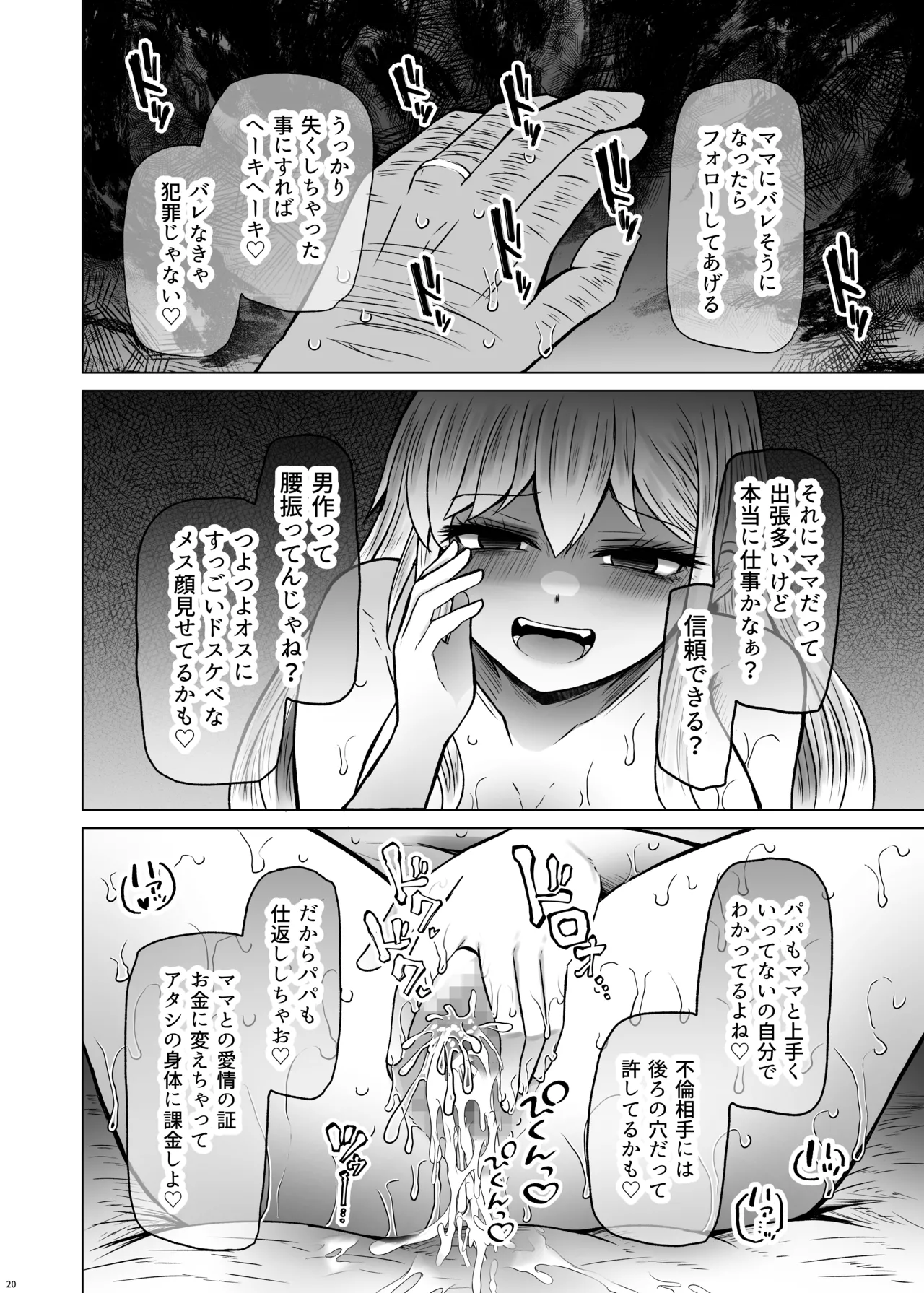 遺伝性疾患のリスクが無いなら実父と子作りしてもいいよね 8 - page20