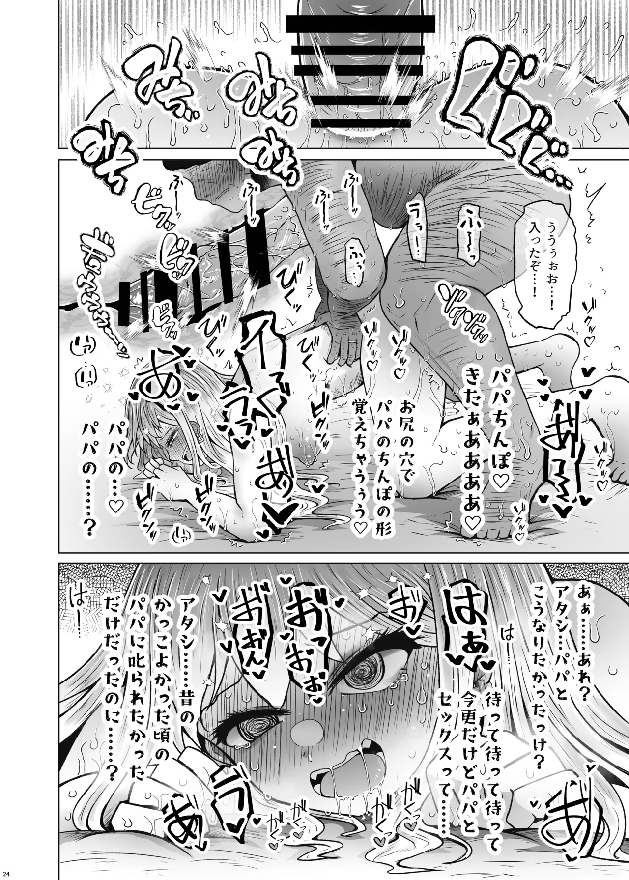 遺伝性疾患のリスクが無いなら実父と子作りしてもいいよね 8 - page24