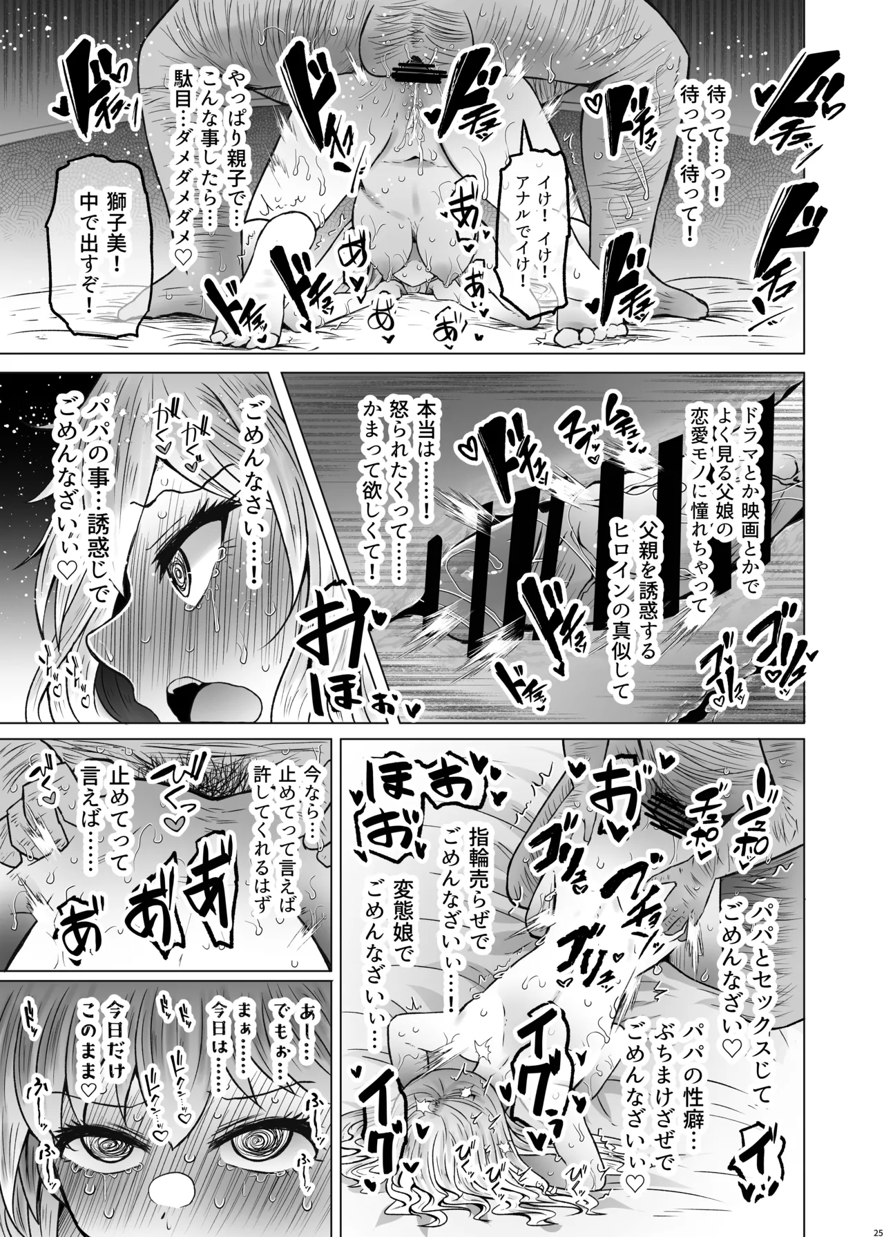 遺伝性疾患のリスクが無いなら実父と子作りしてもいいよね 8 - page25