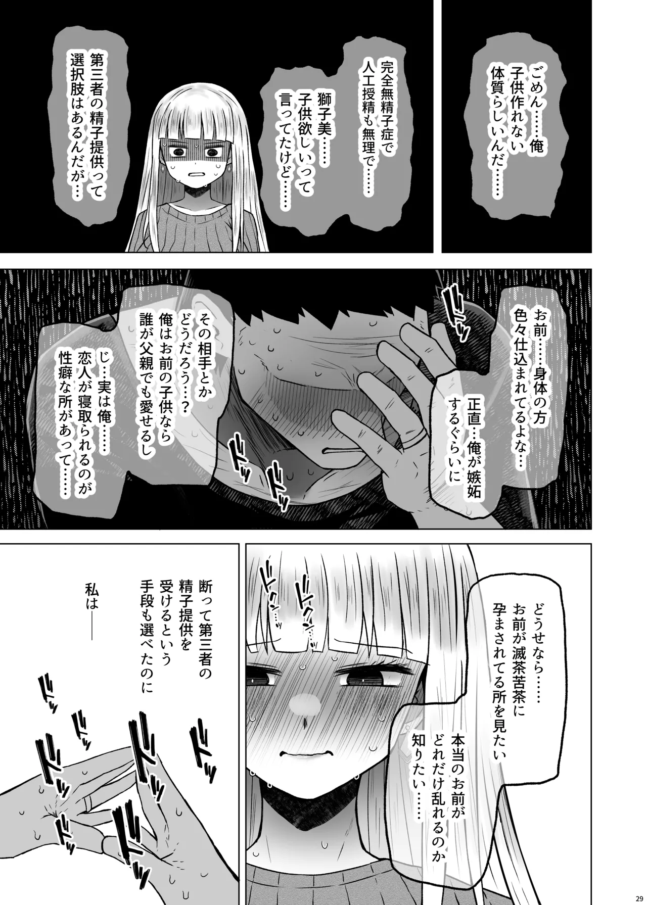 遺伝性疾患のリスクが無いなら実父と子作りしてもいいよね 8 - page29
