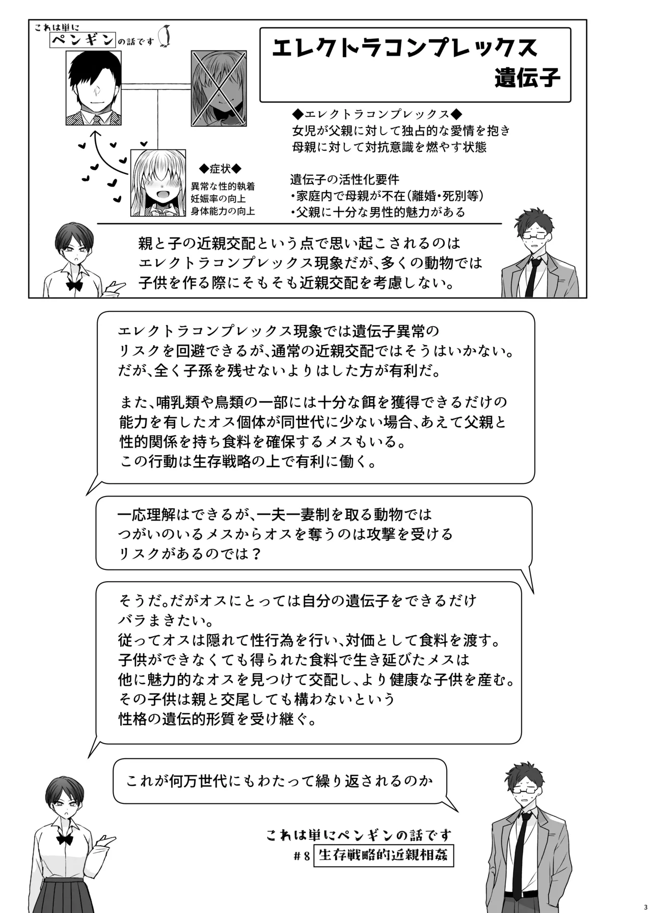 遺伝性疾患のリスクが無いなら実父と子作りしてもいいよね 8 - page3