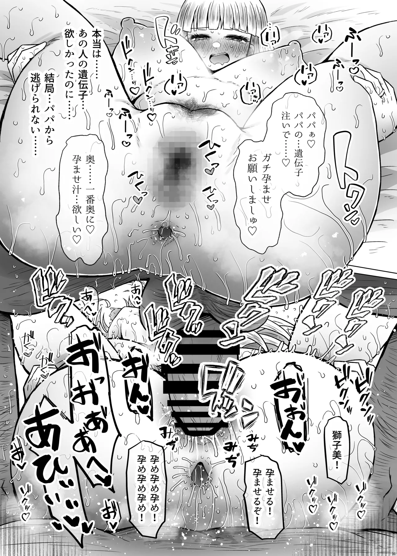 遺伝性疾患のリスクが無いなら実父と子作りしてもいいよね 8 - page31