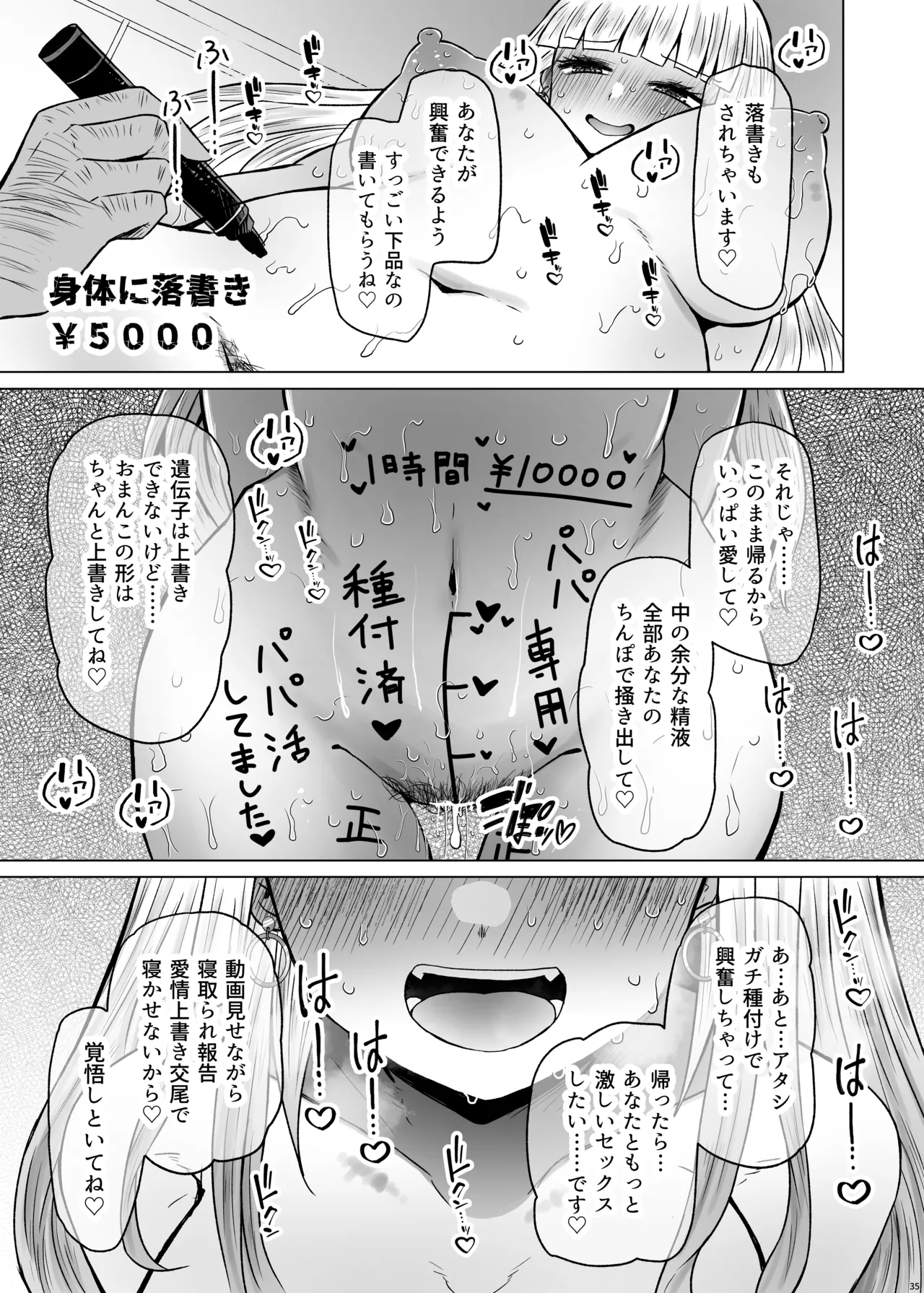 遺伝性疾患のリスクが無いなら実父と子作りしてもいいよね 8 - page35