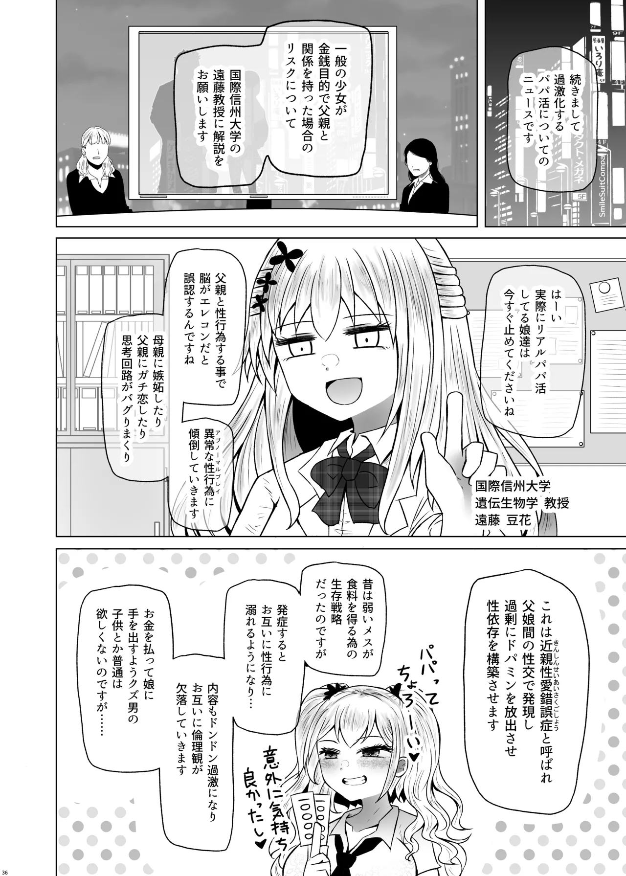 遺伝性疾患のリスクが無いなら実父と子作りしてもいいよね 8 - page36
