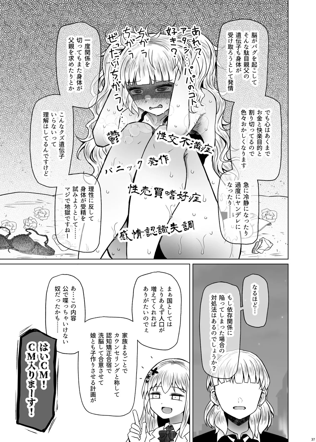 遺伝性疾患のリスクが無いなら実父と子作りしてもいいよね 8 - page37