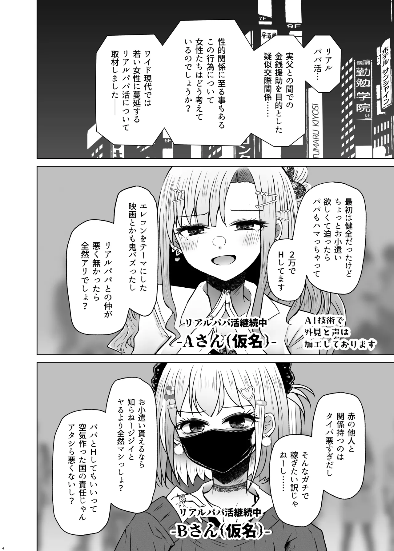 遺伝性疾患のリスクが無いなら実父と子作りしてもいいよね 8 - page4