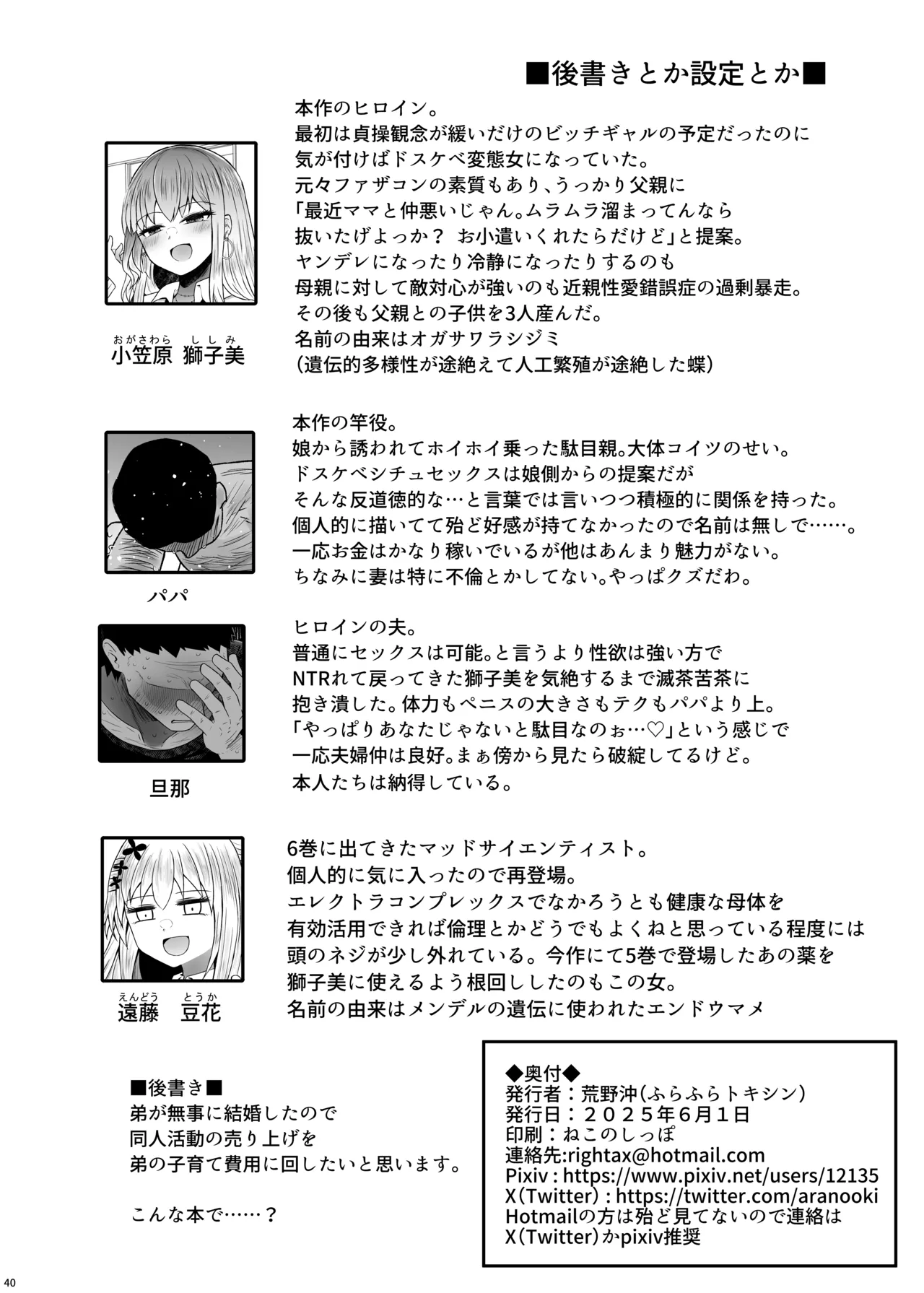 遺伝性疾患のリスクが無いなら実父と子作りしてもいいよね 8 - page40