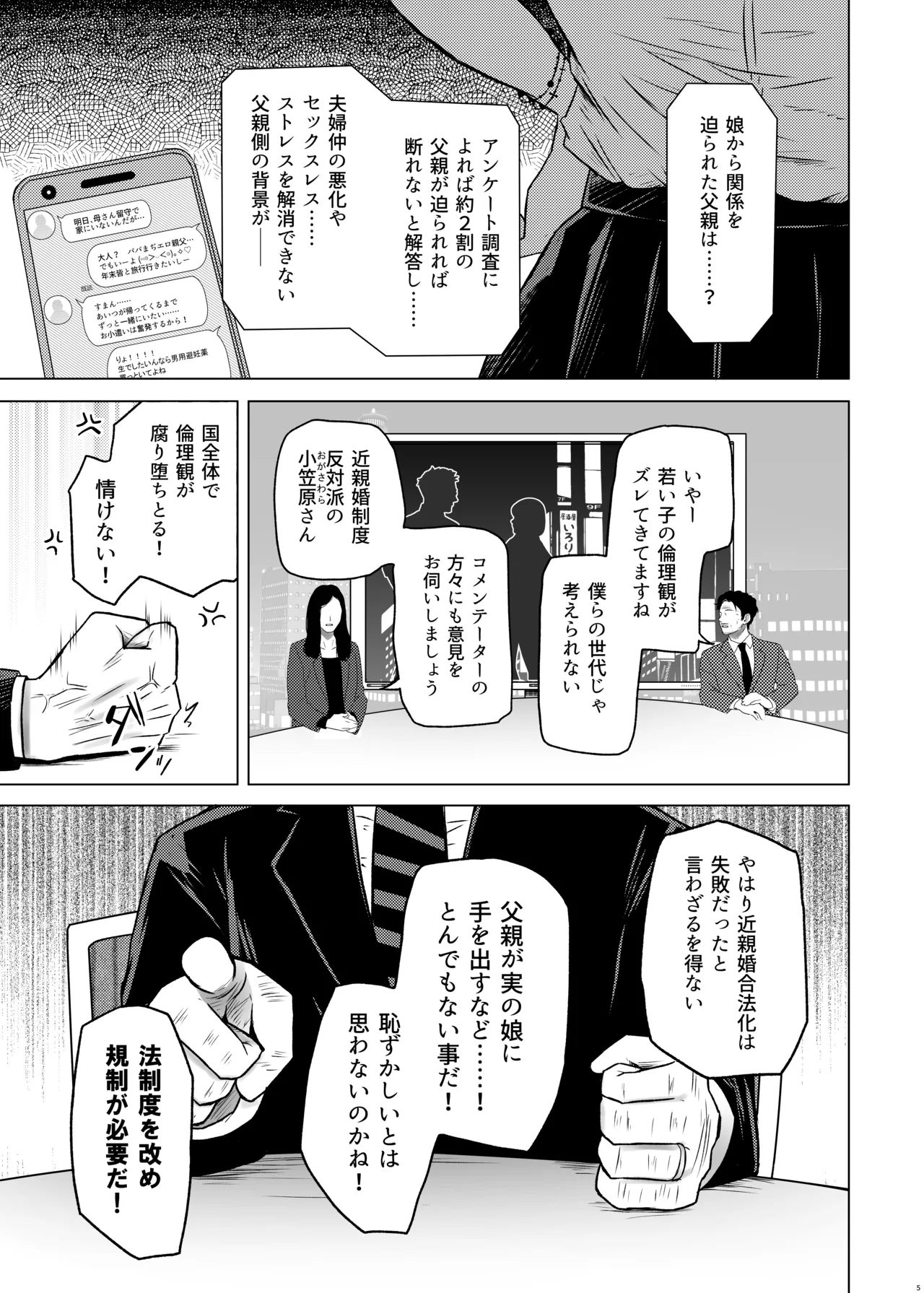 遺伝性疾患のリスクが無いなら実父と子作りしてもいいよね 8 - page5