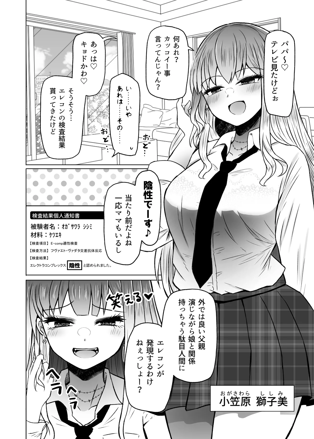 遺伝性疾患のリスクが無いなら実父と子作りしてもいいよね 8 - page6