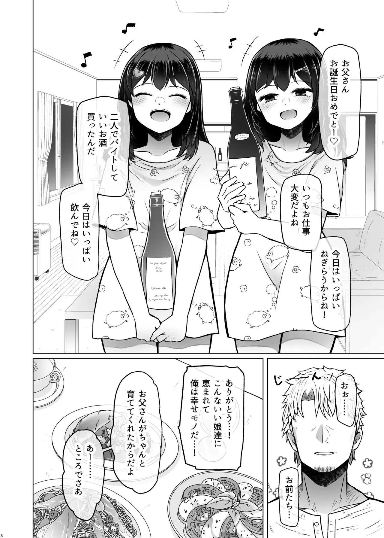 遺伝性疾患のリスクが無いなら実父と子作りしてもいいよね9 - page10