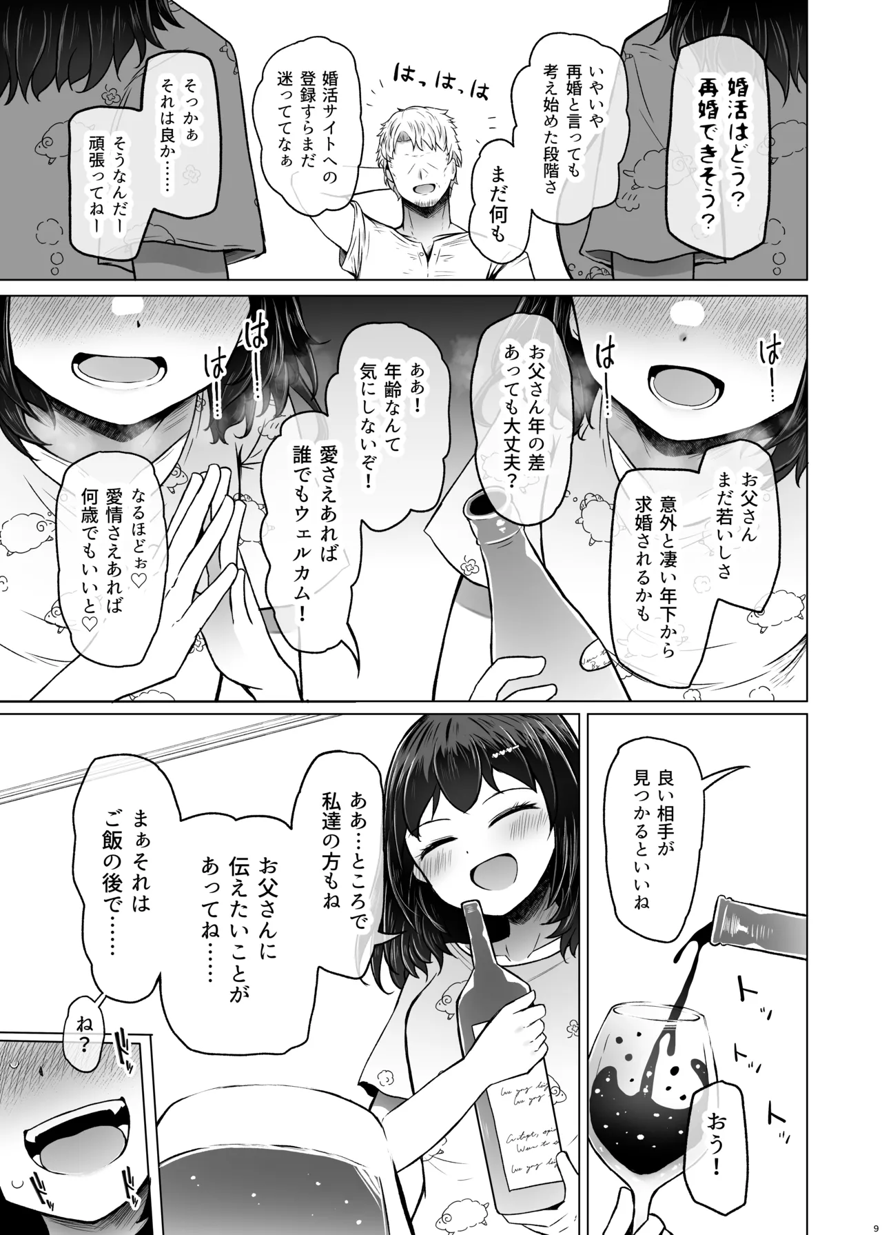 遺伝性疾患のリスクが無いなら実父と子作りしてもいいよね9 - page11