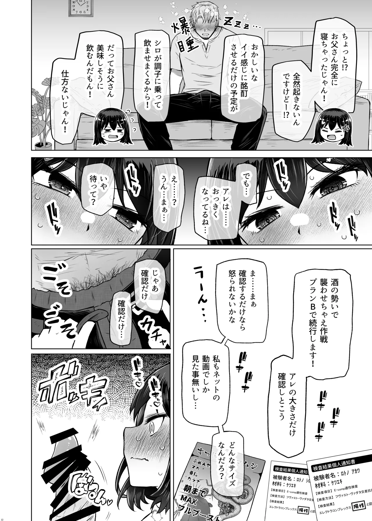 遺伝性疾患のリスクが無いなら実父と子作りしてもいいよね9 - page12