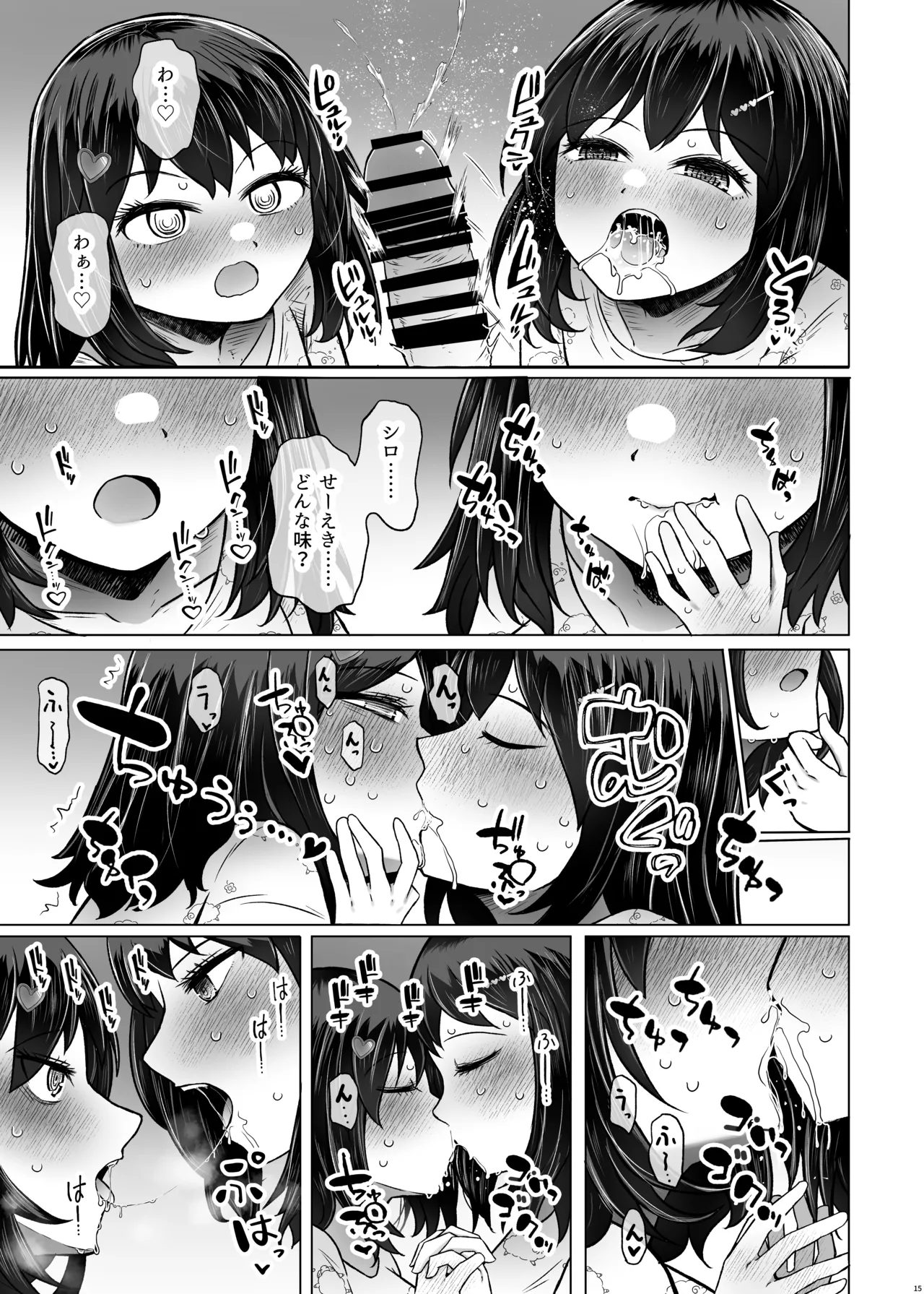 遺伝性疾患のリスクが無いなら実父と子作りしてもいいよね9 - page15