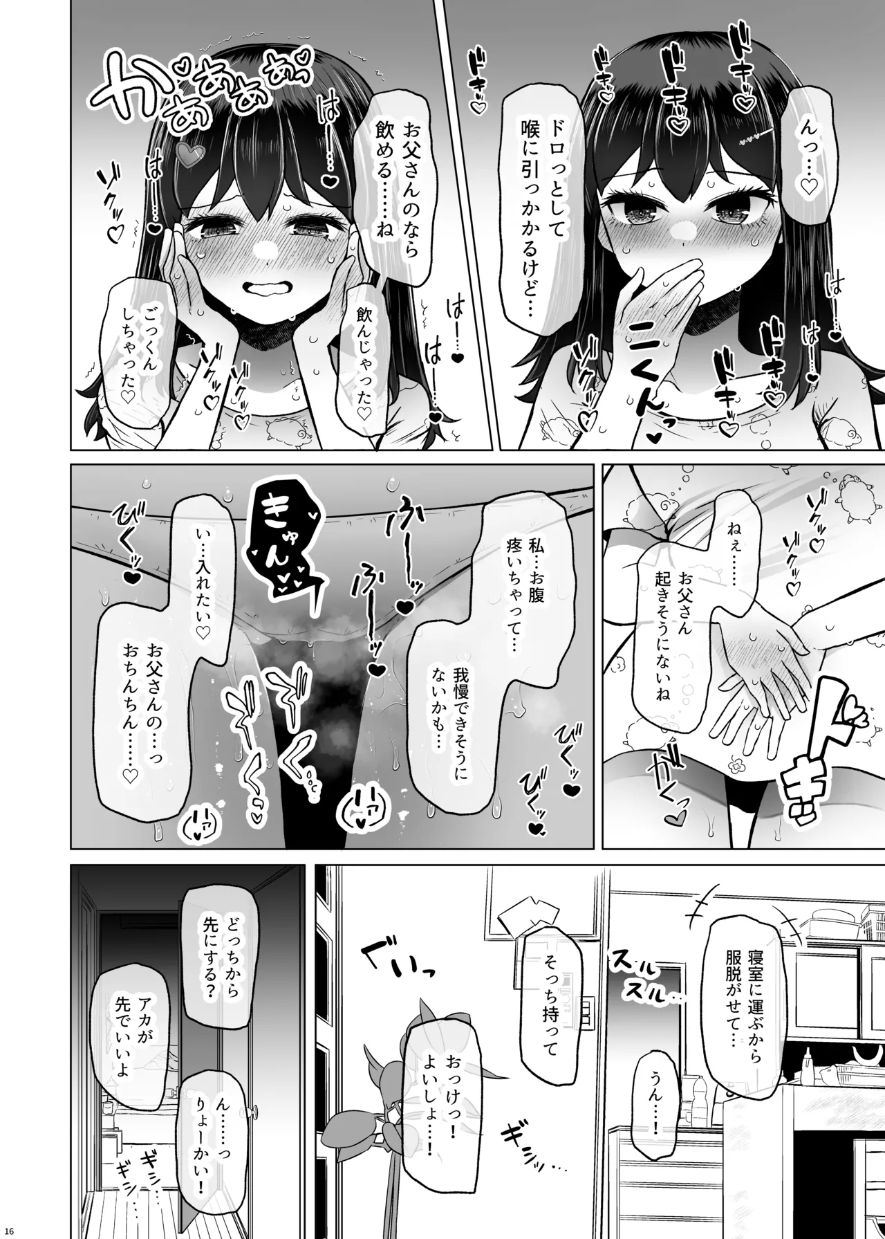 遺伝性疾患のリスクが無いなら実父と子作りしてもいいよね9 - page16
