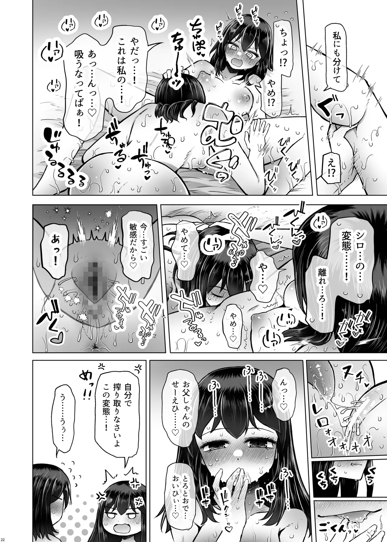 遺伝性疾患のリスクが無いなら実父と子作りしてもいいよね9 - page22
