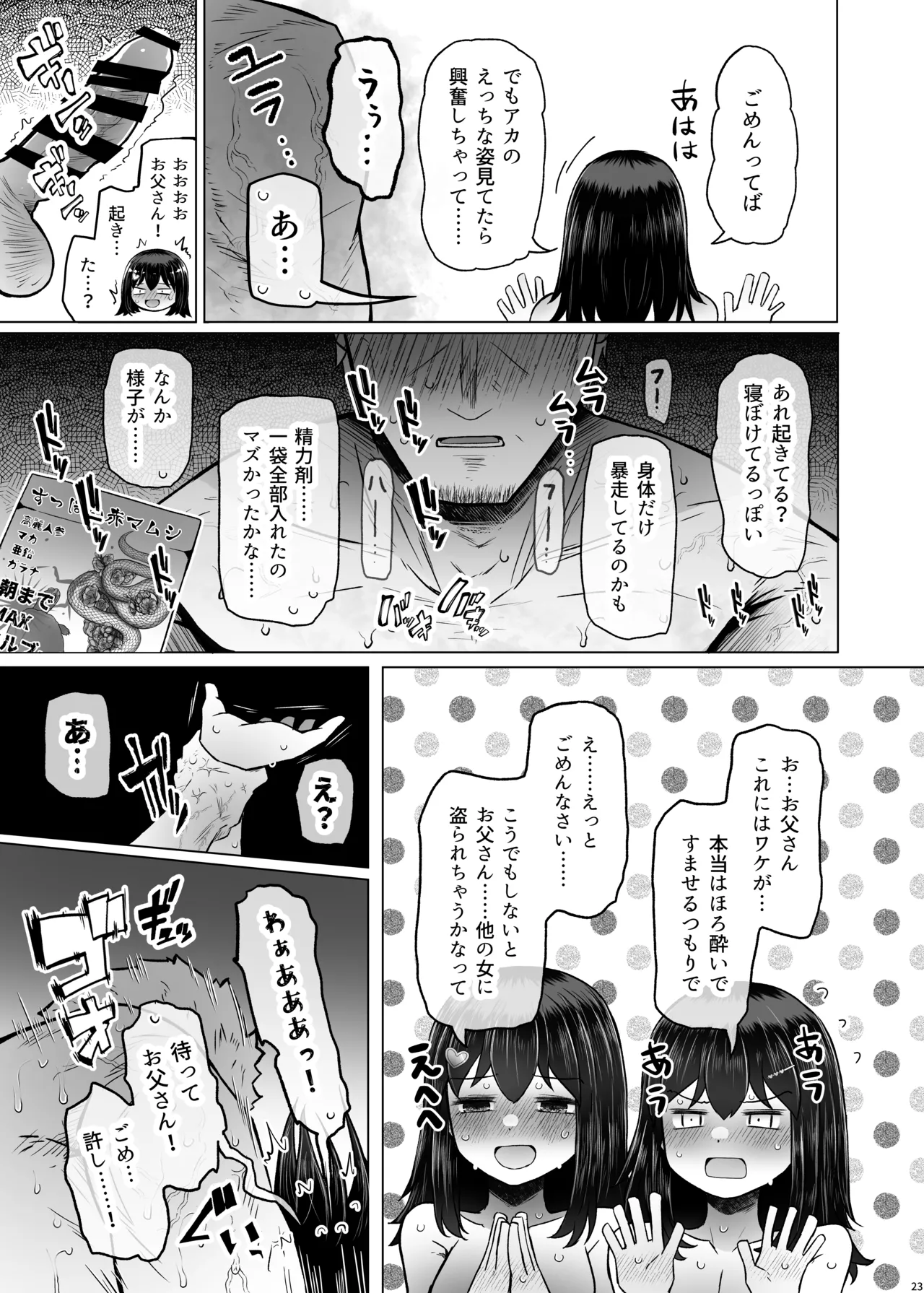 遺伝性疾患のリスクが無いなら実父と子作りしてもいいよね9 - page23