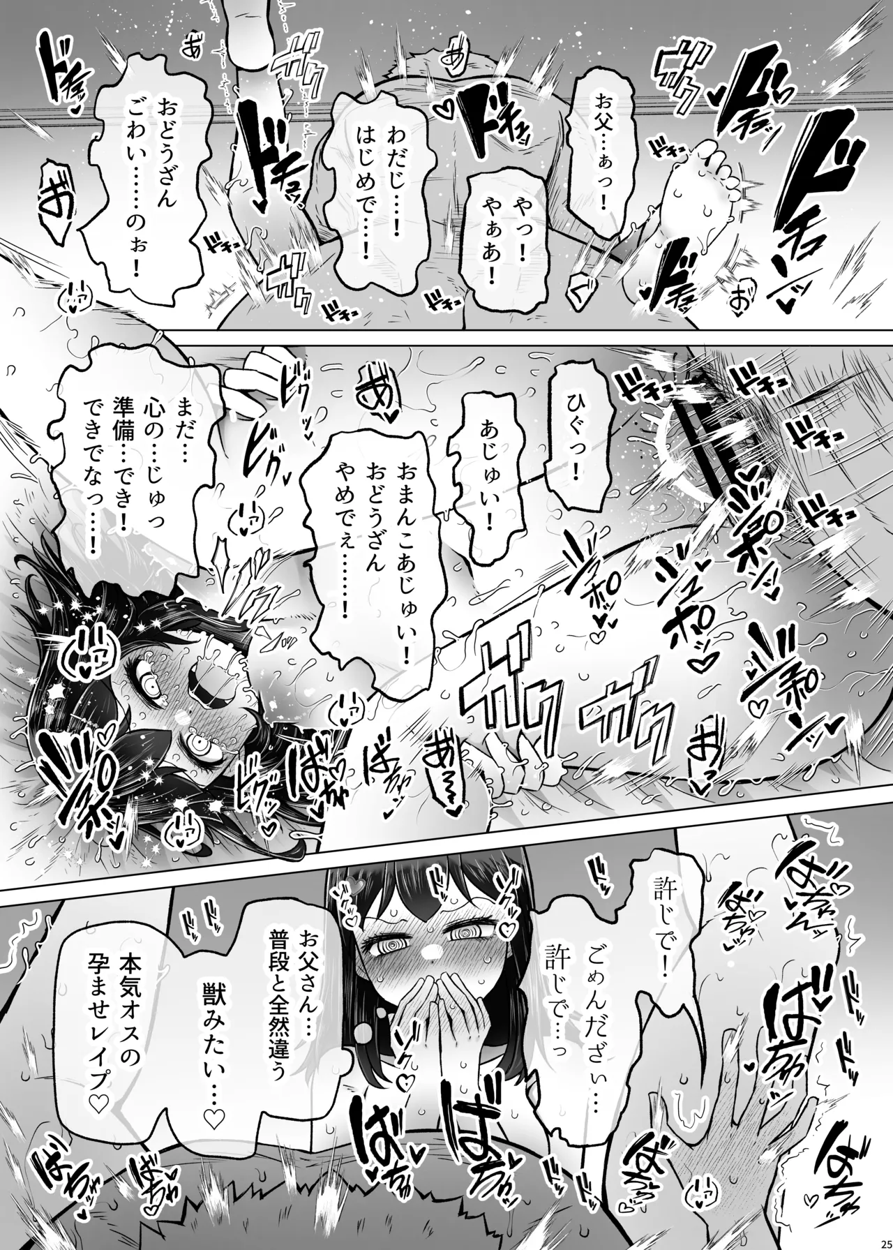 遺伝性疾患のリスクが無いなら実父と子作りしてもいいよね9 - page25