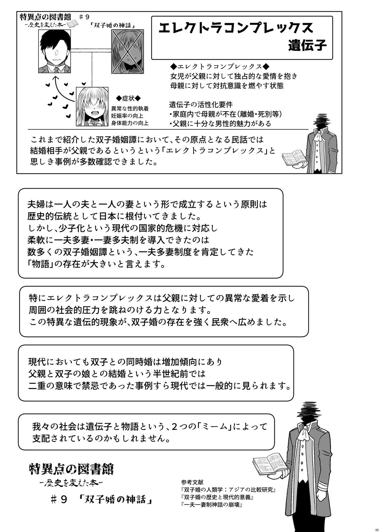 遺伝性疾患のリスクが無いなら実父と子作りしてもいいよね9 - page3