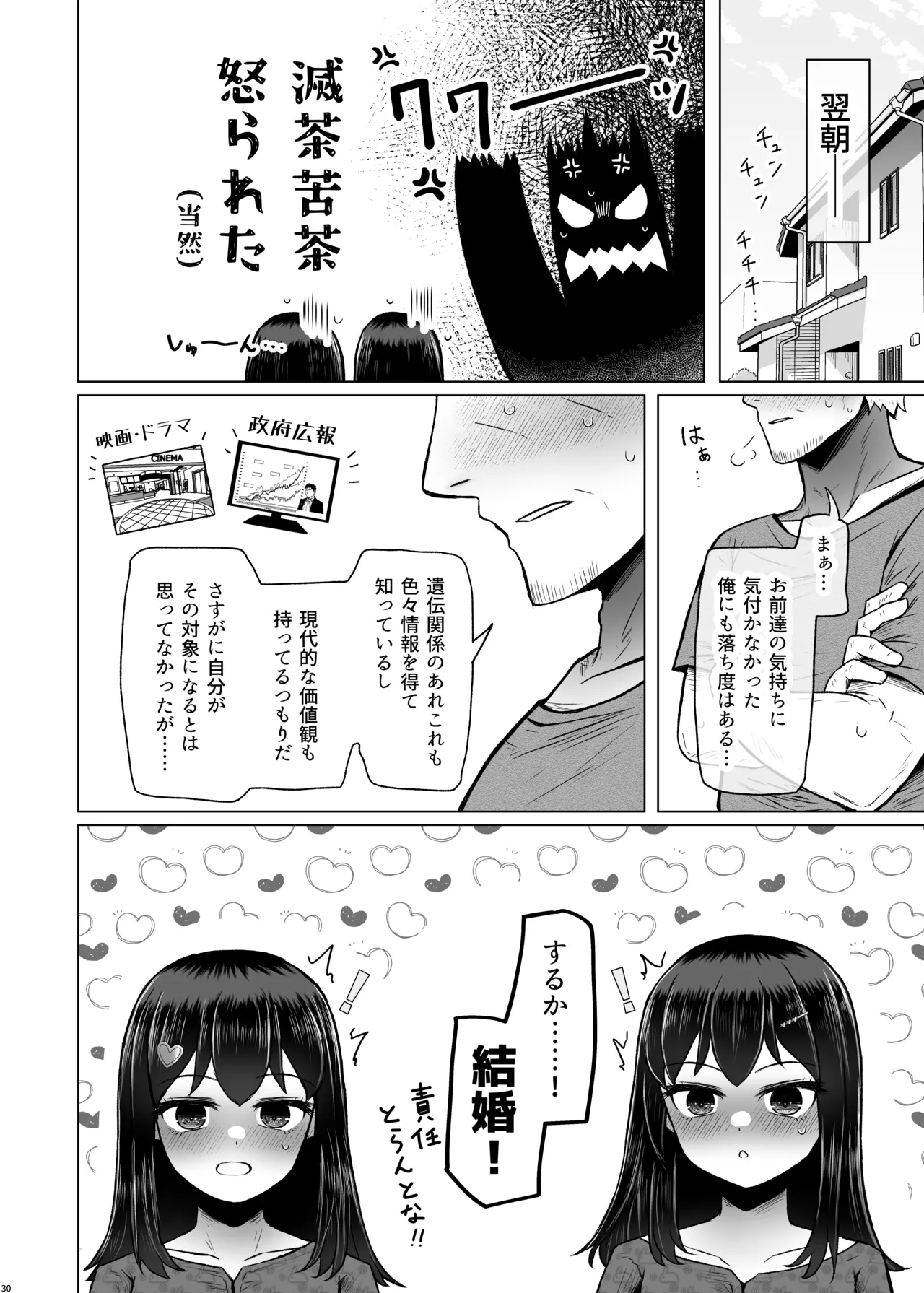 遺伝性疾患のリスクが無いなら実父と子作りしてもいいよね9 - page30