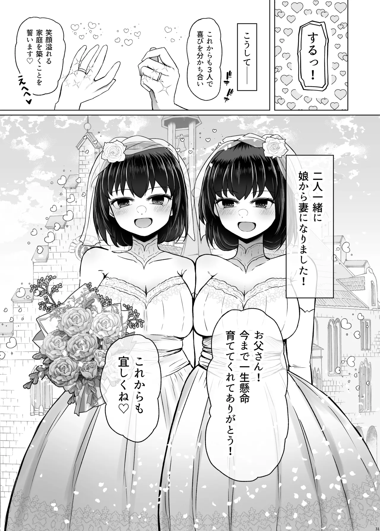 遺伝性疾患のリスクが無いなら実父と子作りしてもいいよね9 - page31