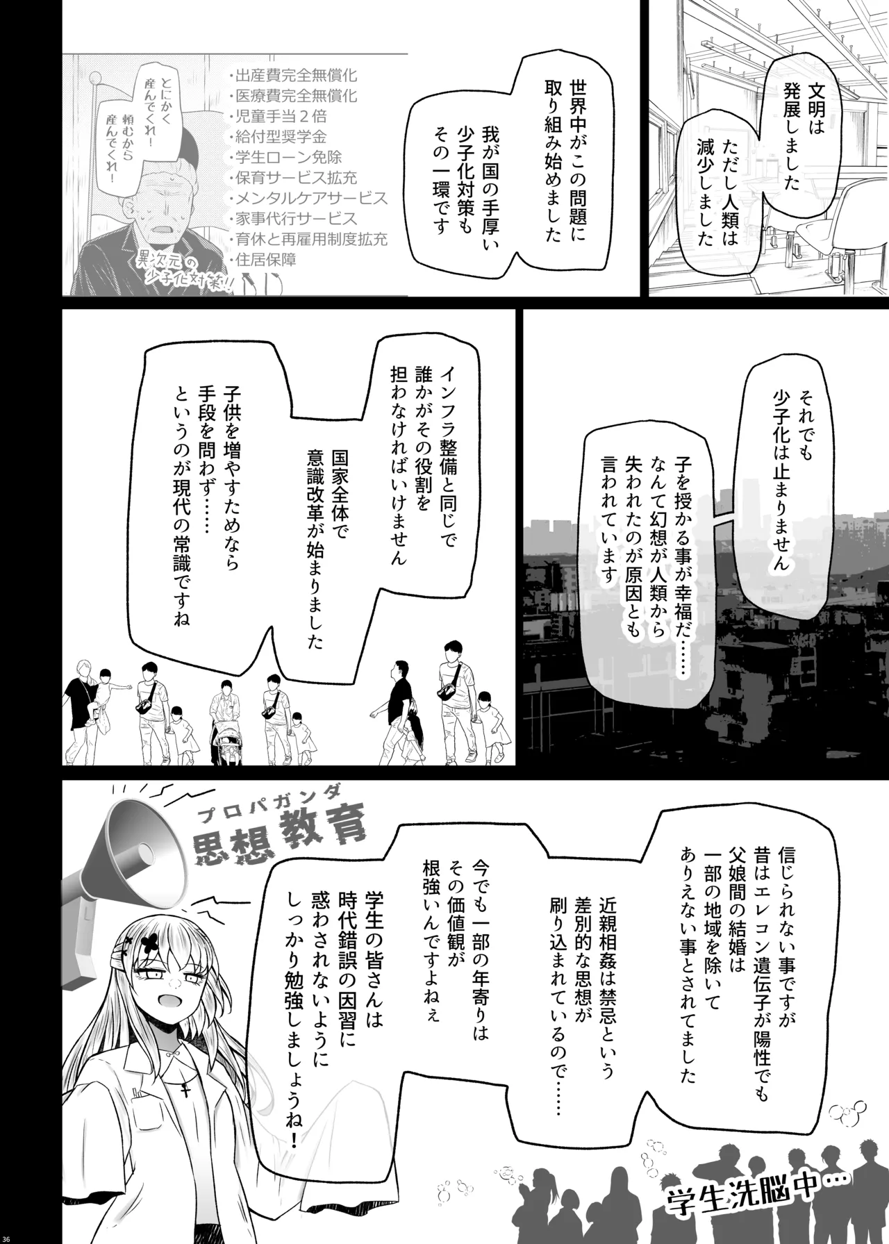 遺伝性疾患のリスクが無いなら実父と子作りしてもいいよね9 - page36