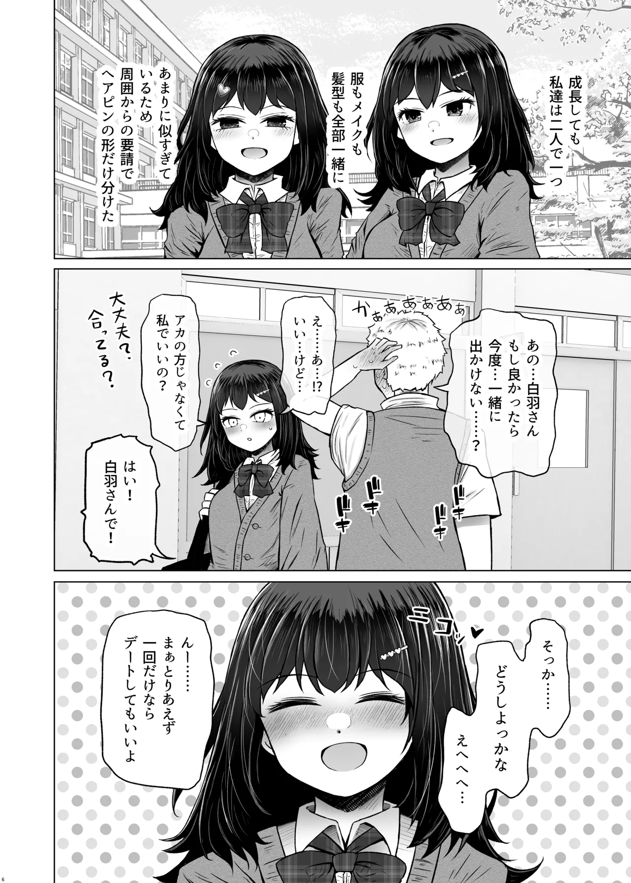 遺伝性疾患のリスクが無いなら実父と子作りしてもいいよね9 - page6