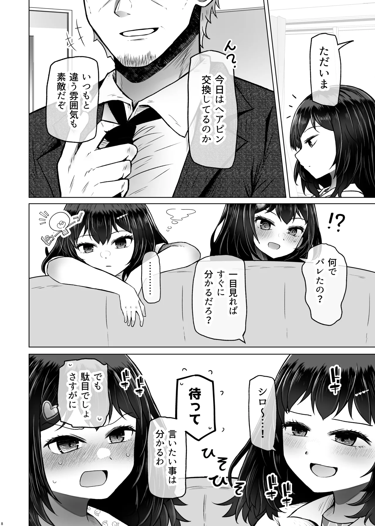 遺伝性疾患のリスクが無いなら実父と子作りしてもいいよね9 - page8