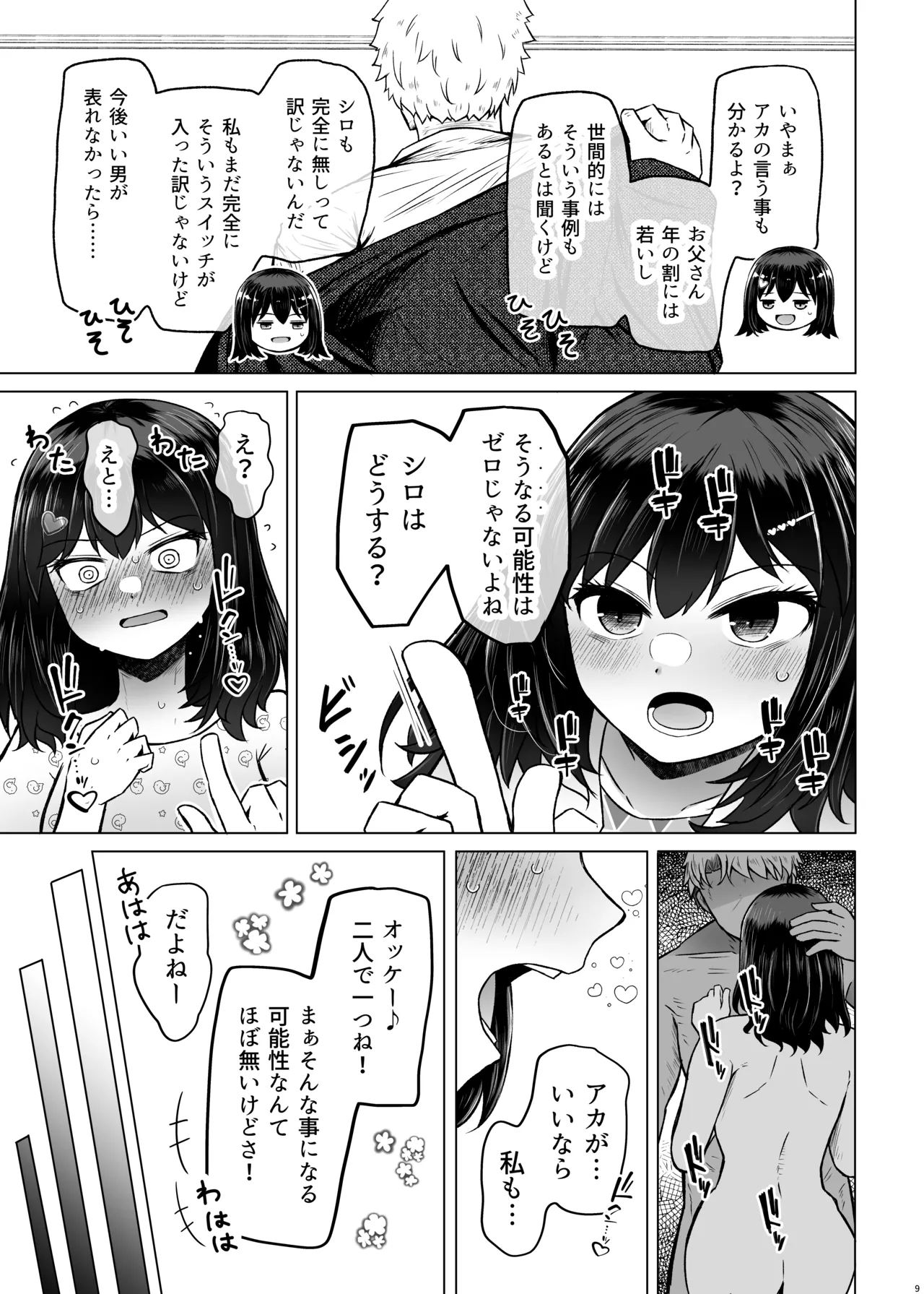 遺伝性疾患のリスクが無いなら実父と子作りしてもいいよね9 - page9