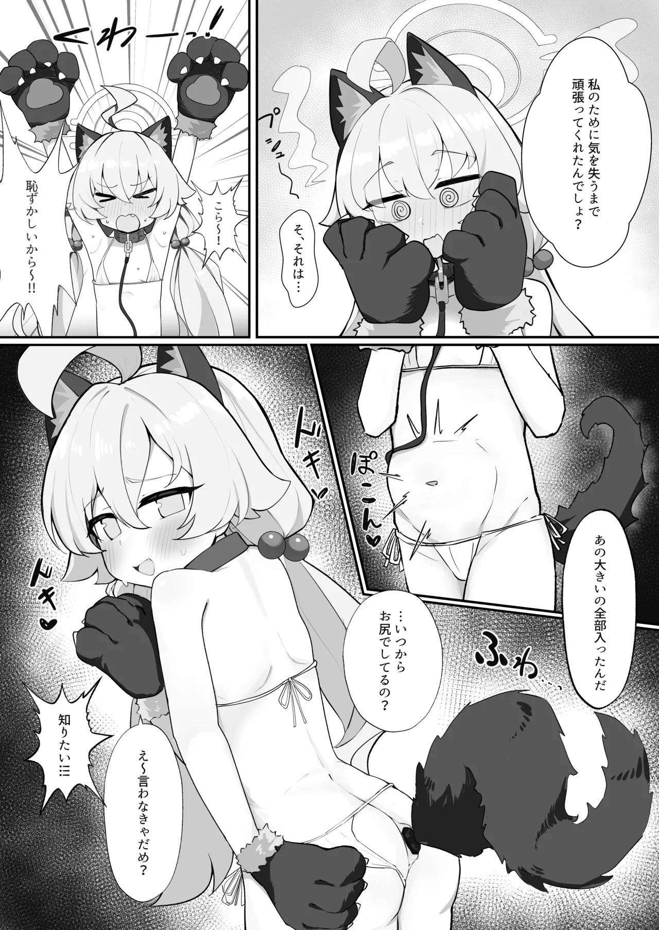 ホシノとペット性活 - page10