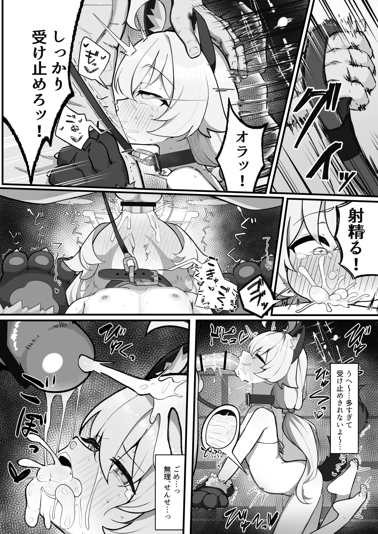 ホシノとペット性活 - page15