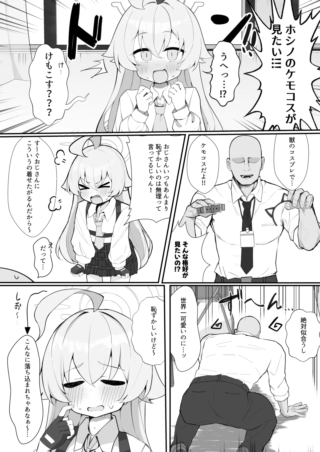 ホシノとペット性活 - page3