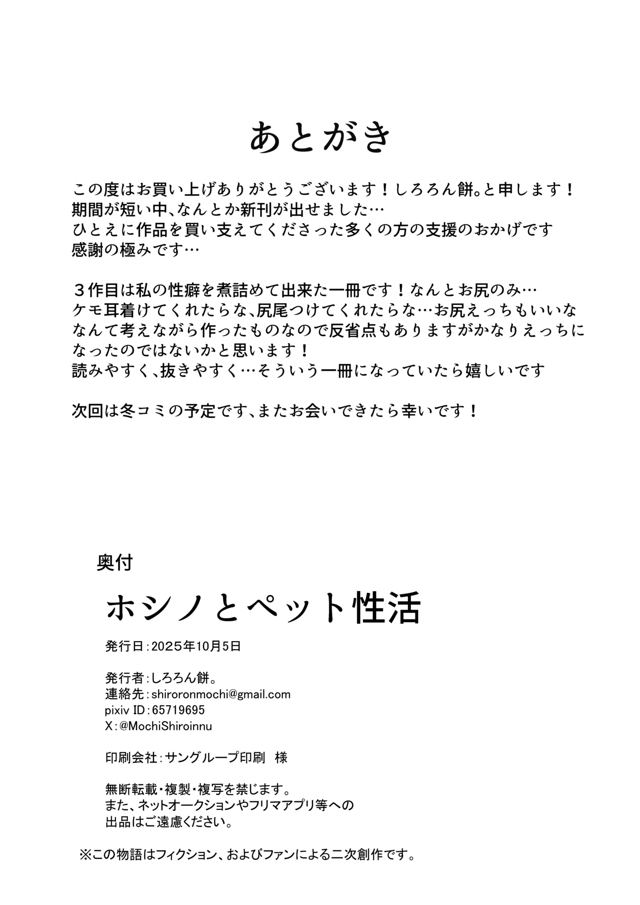 ホシノとペット性活 - page34