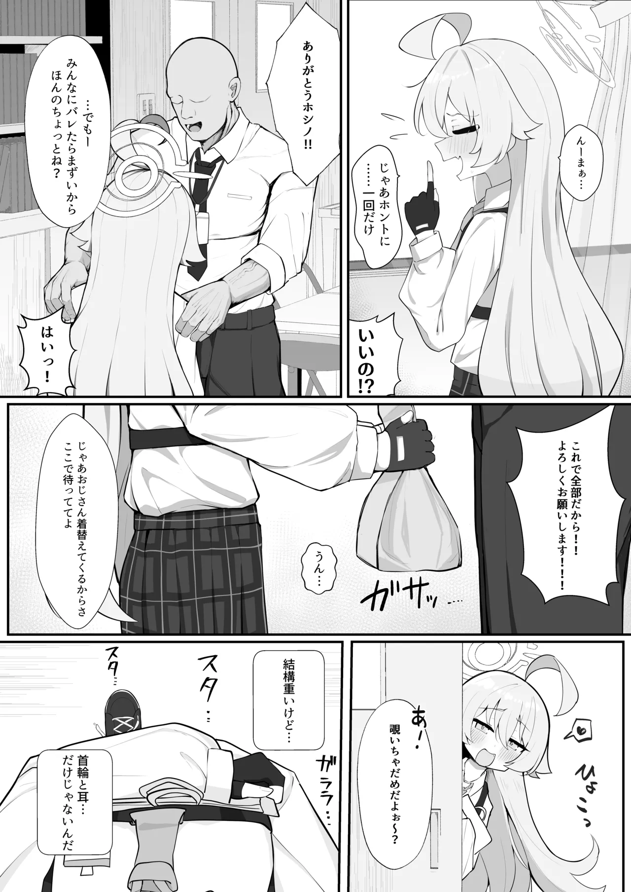 ホシノとペット性活 - page4