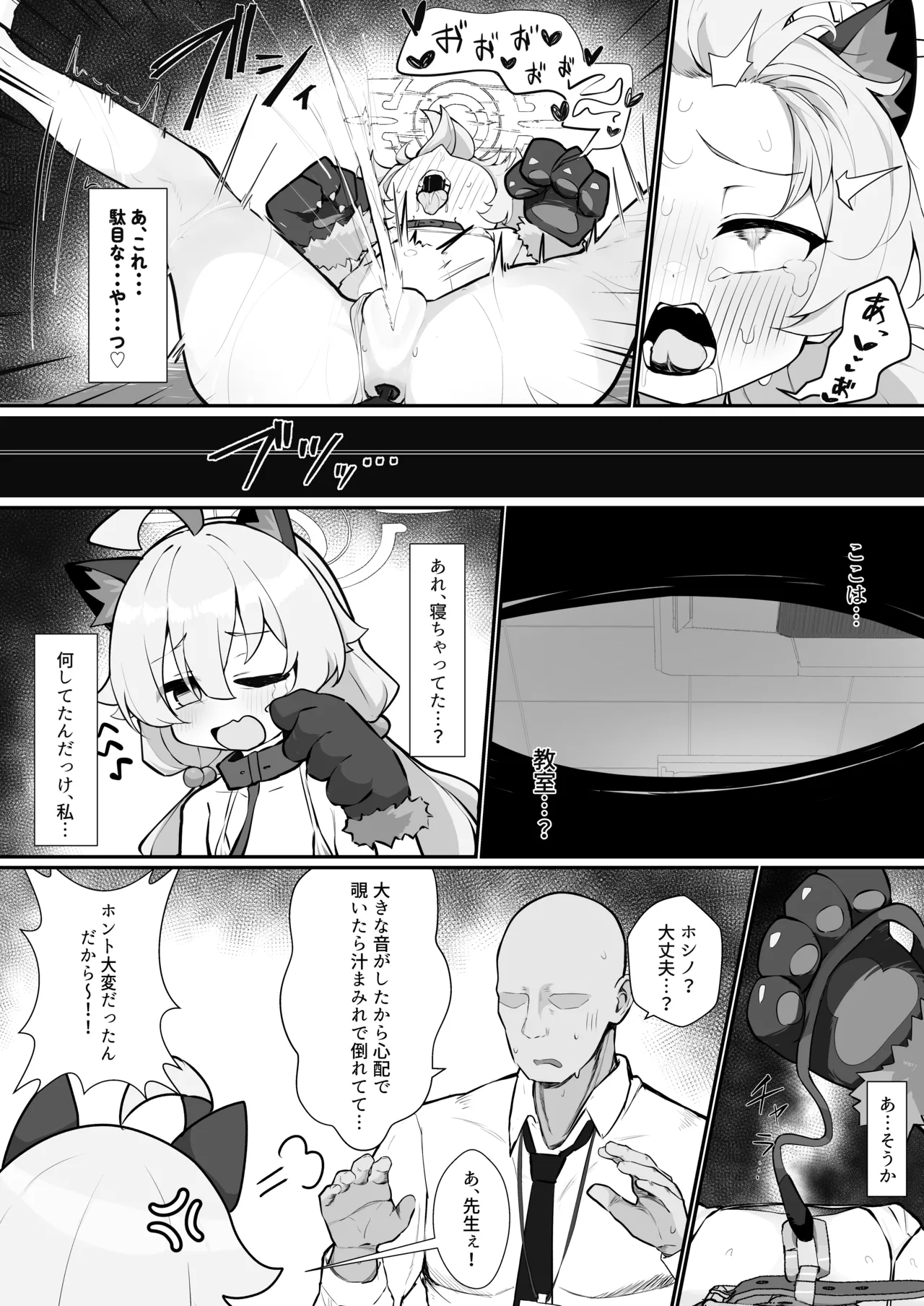 ホシノとペット性活 - page8