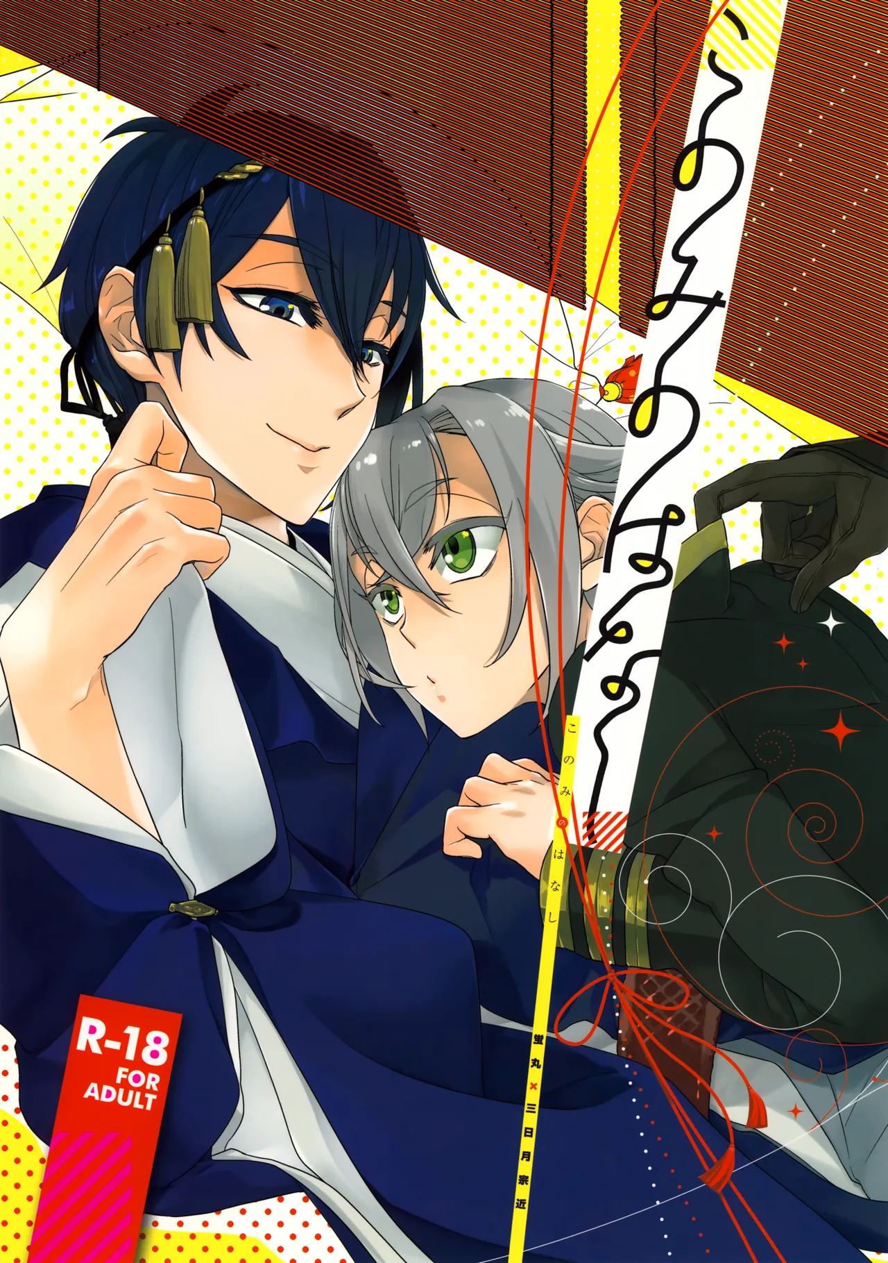 このみのはなし