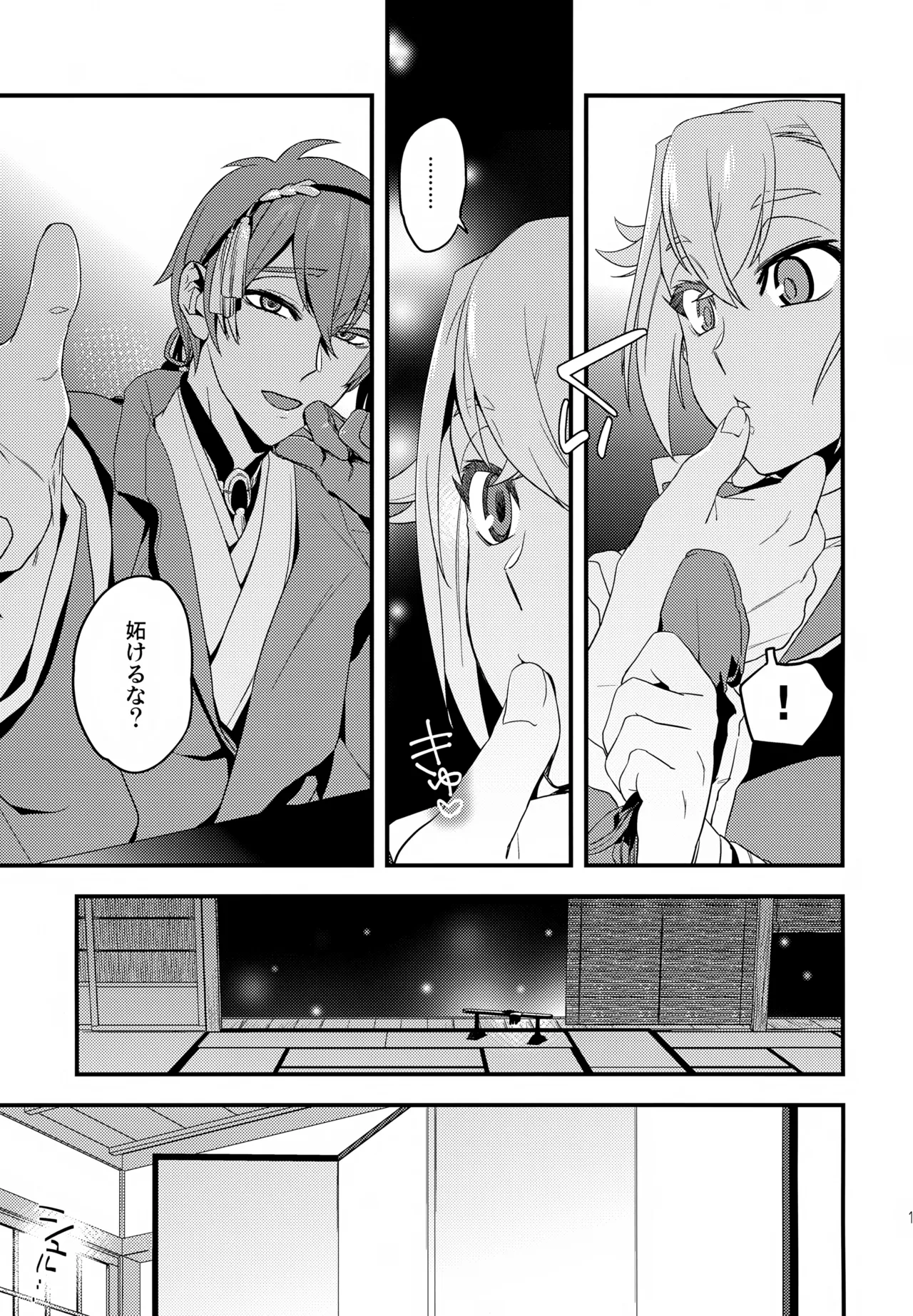 このみのはなし - page18
