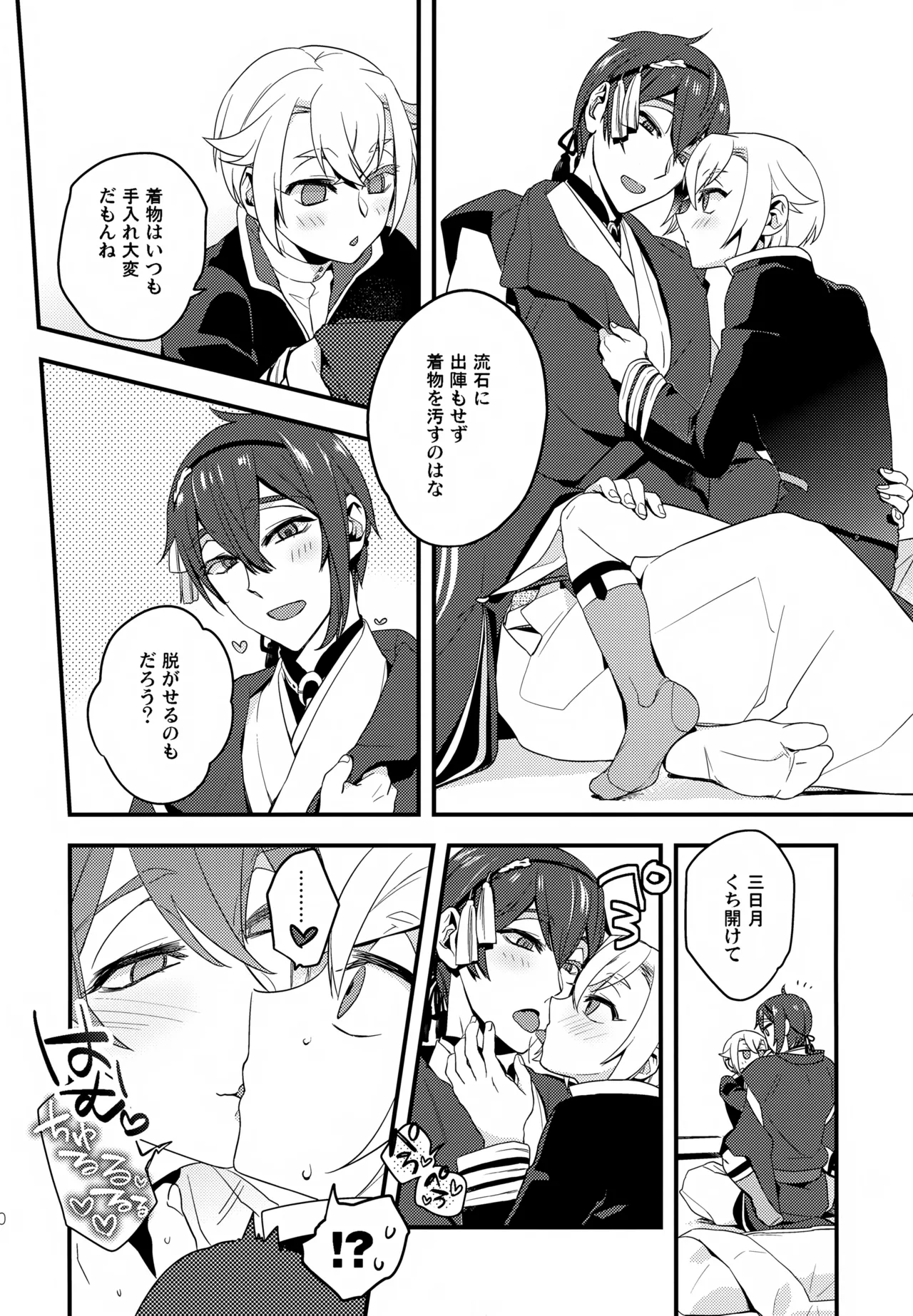 このみのはなし - page19