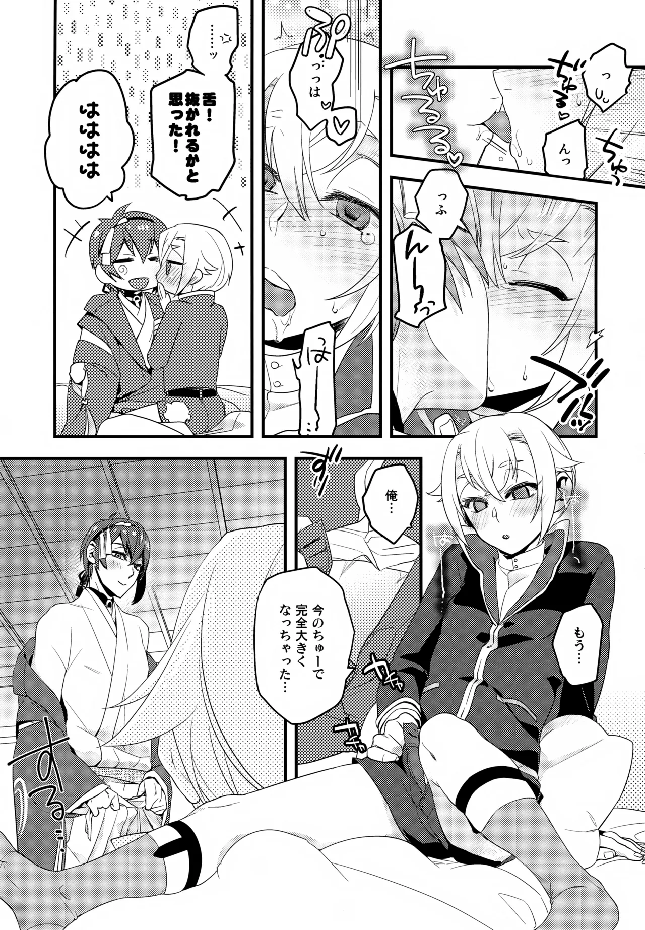 このみのはなし - page20