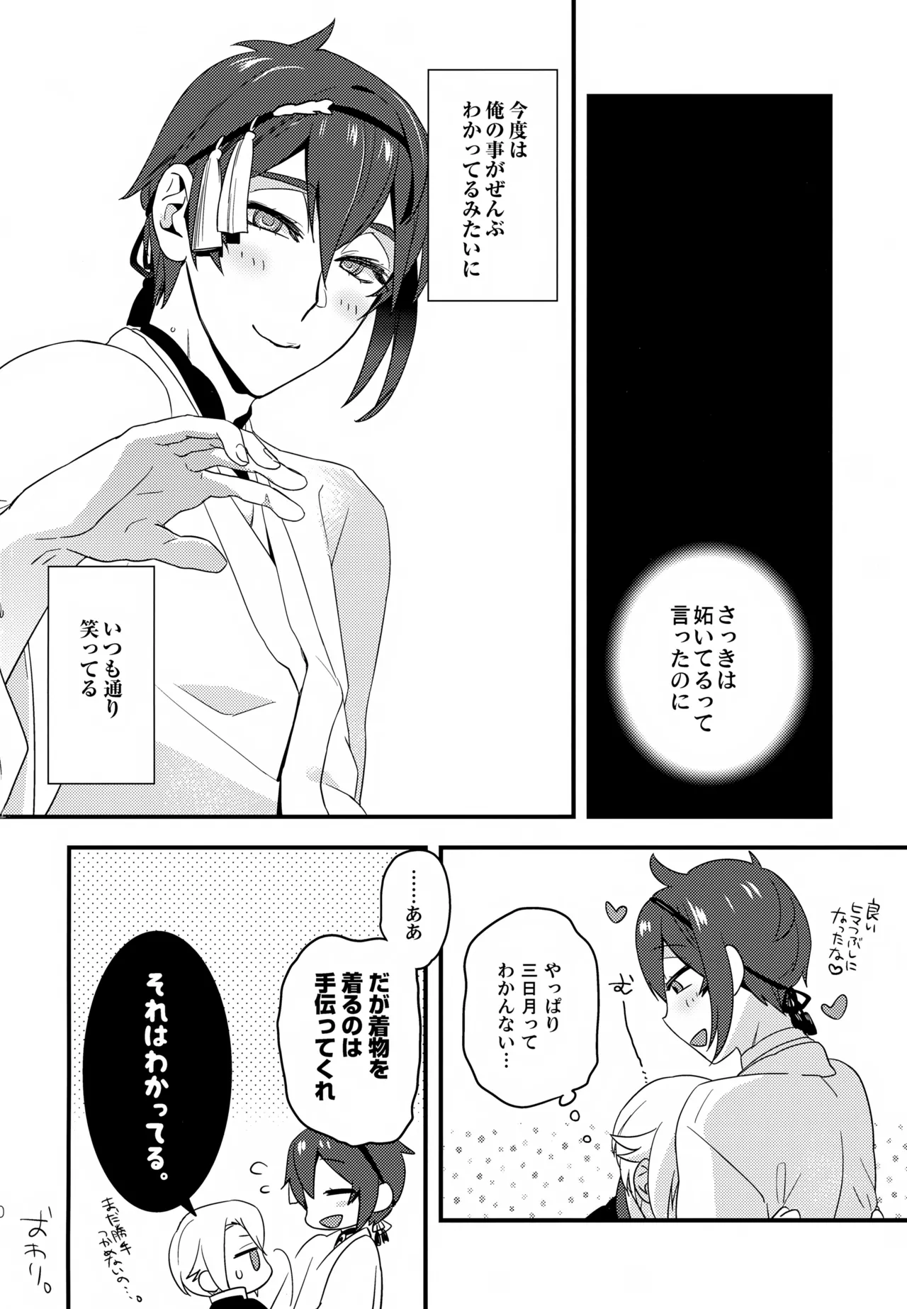 このみのはなし - page29
